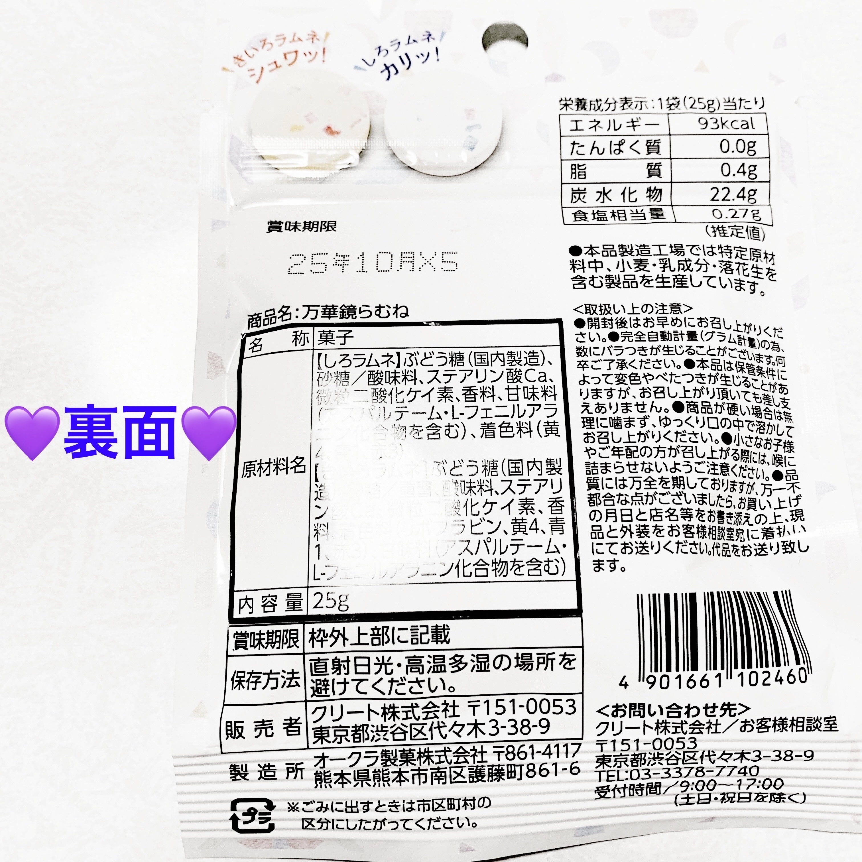 万華鏡らむね/クリート/その他食品を使ったクチコミ（2枚目）