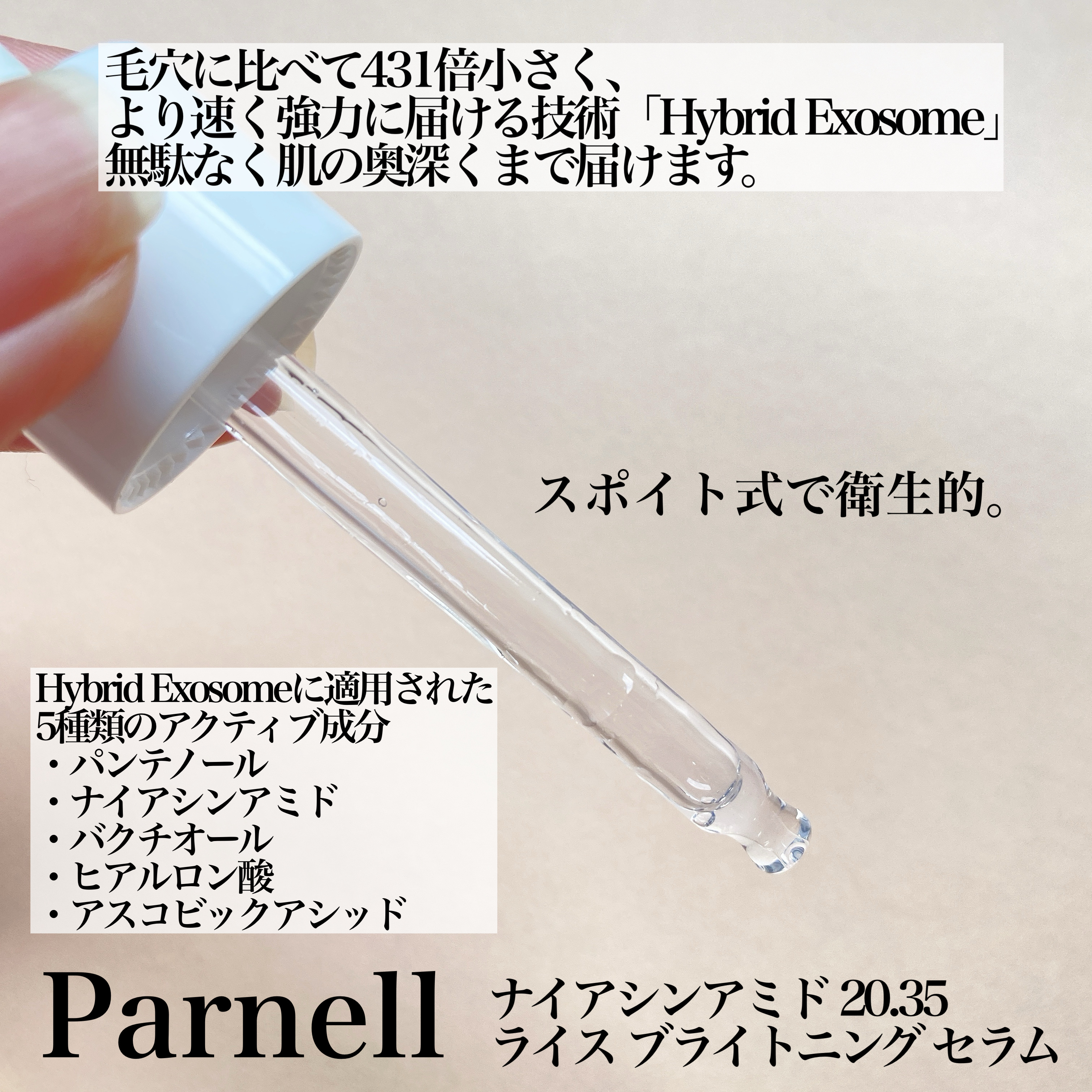 ナイアシンアミド 20.35 ライス ブライトニング セラム/parnell/美容液を使ったクチコミ（3枚目）