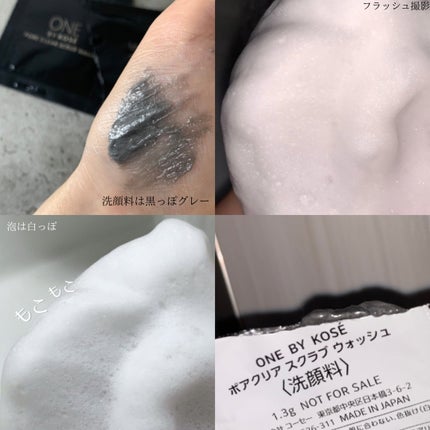 ポアクリア スクラブ ウォッシュ/ONE BY KOSE/洗顔フォームを使ったクチコミ(2枚目)
