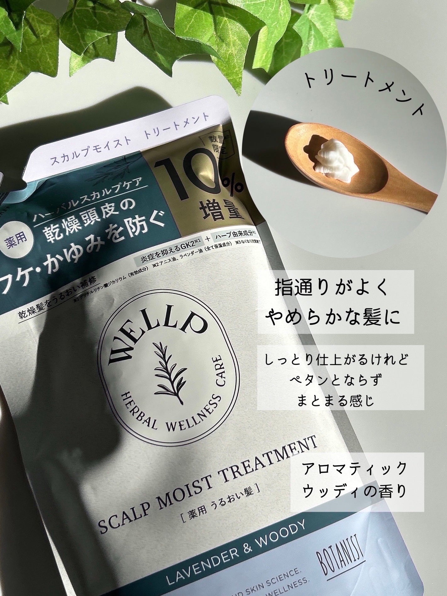 薬用スカルプケアシャンプー/トリートメント モイスト/WELLP/市販シャンプーを使ったクチコミ(4枚目)