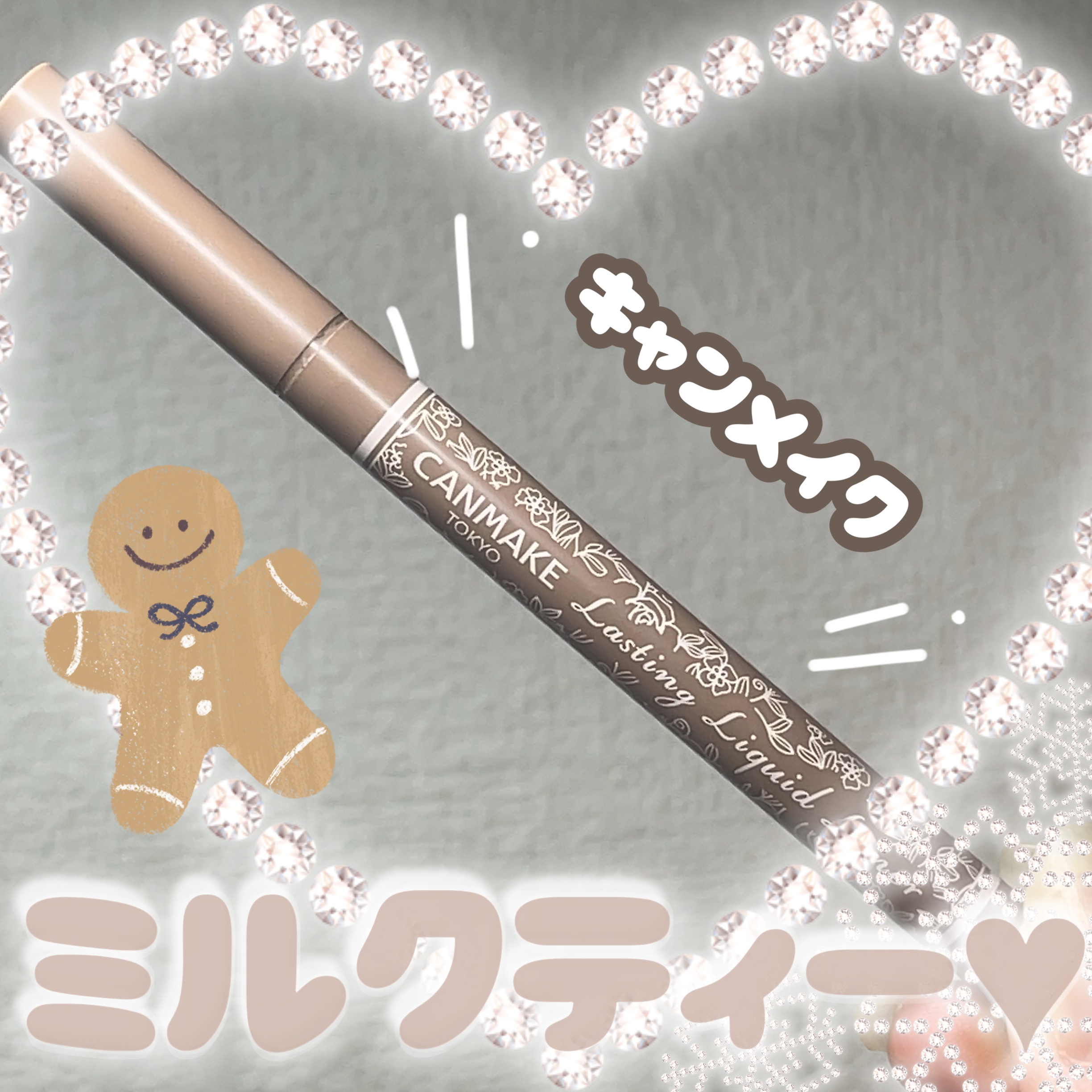 ラスティングリキッドライナー/キャンメイク/リキッドアイライナーを使ったクチコミ（1枚目）