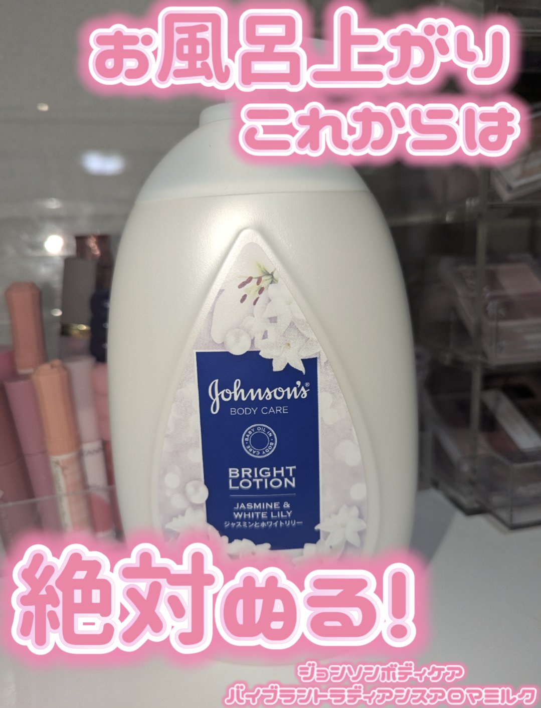 バイブラント ラディアンス　アロマミルク/ジョンソンボディケア/ボディミルクを使ったクチコミ（1枚目）