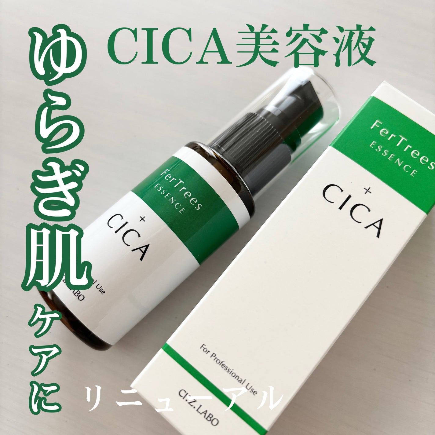 ファーツリーズEX/エステティック プロフェッショナルユース/美容液を使ったクチコミ(1枚目)