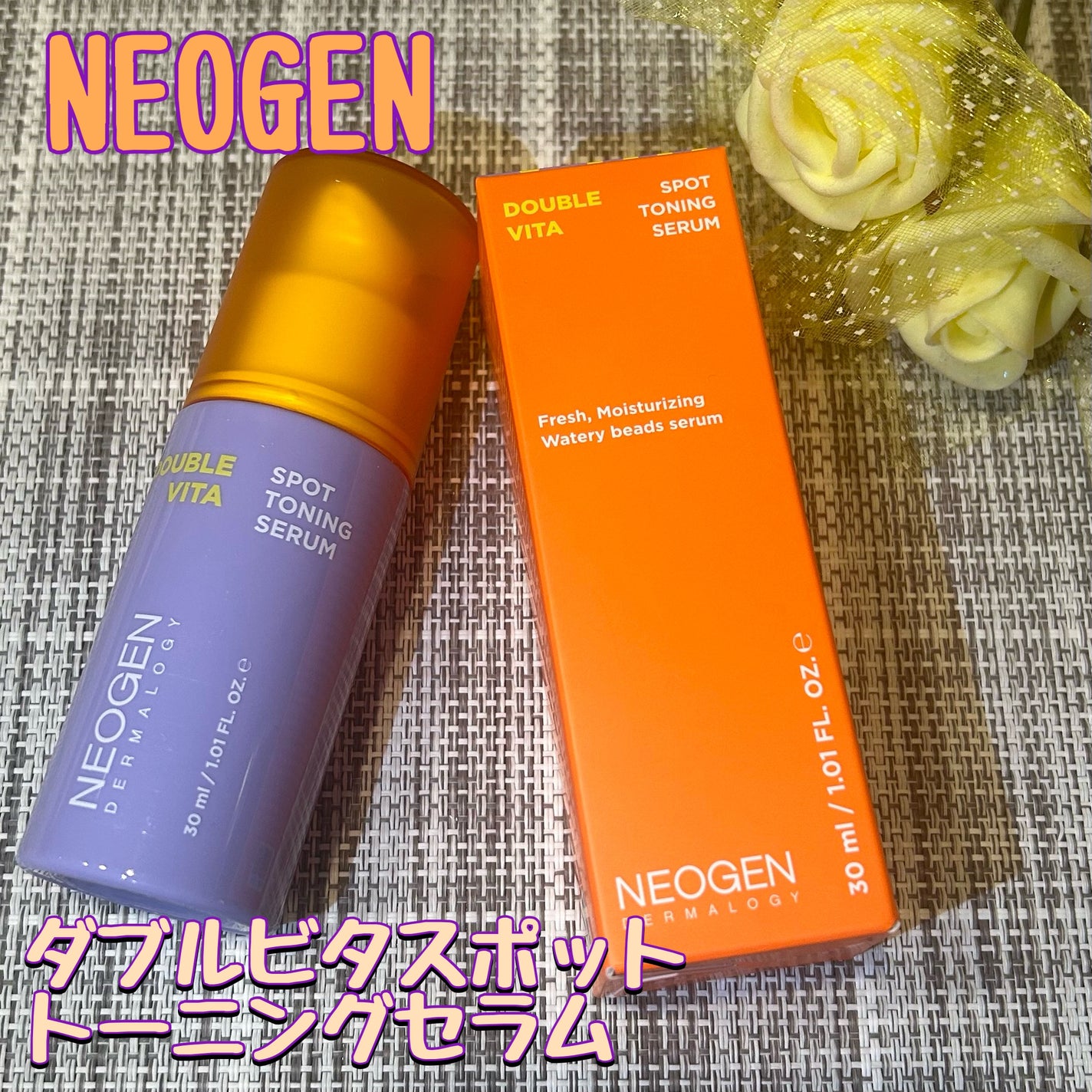 ダブルビタスポットトーニングセラム/NEOGEN/美容液を使ったクチコミ(1枚目)