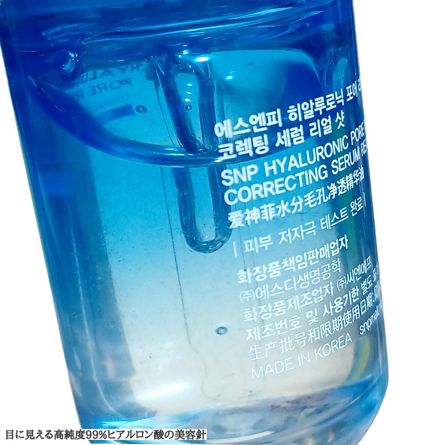 ヒアルロニックポアリファインコレクトセラムリアルショット/SNP/美容液を使ったクチコミ(2枚目)