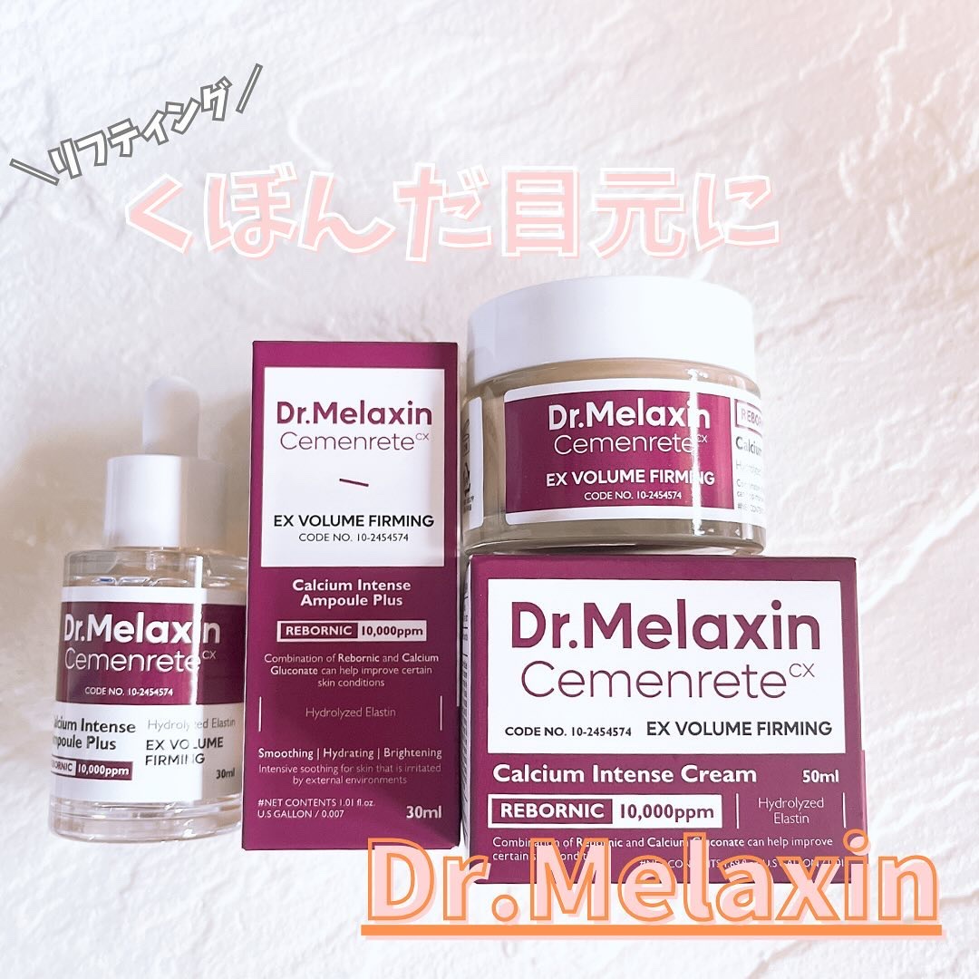セメンリトカルシウムアンプル+セメンリトカルシウムクリーム/Dr.Melaxin/スキンケアキットを使ったクチコミ（1枚目）