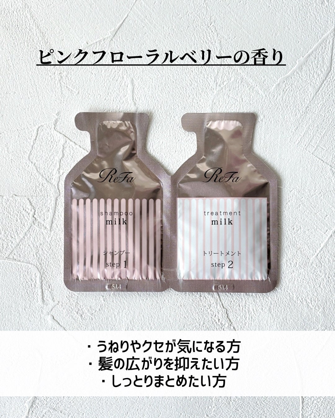 リファミルクプロテインシャンプー/トリートメント/ReFa/シャンプー・コンディショナーを使ったクチコミ(5枚目)