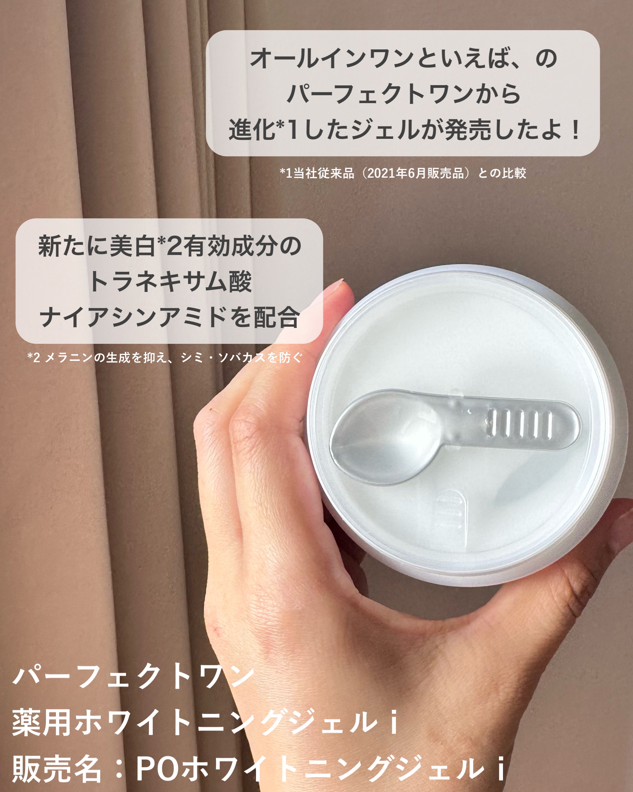 パーフェクトワン 薬用ホワイトニングジェル（医薬部外品）/パーフェクトワン/オールインワン化粧品を使ったクチコミ（2枚目）