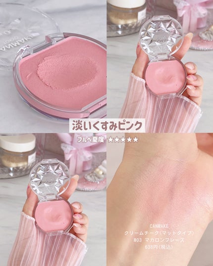 クリームチーク(マットタイプ)/キャンメイク/ジェル・クリームチークを使ったクチコミ(10枚目)