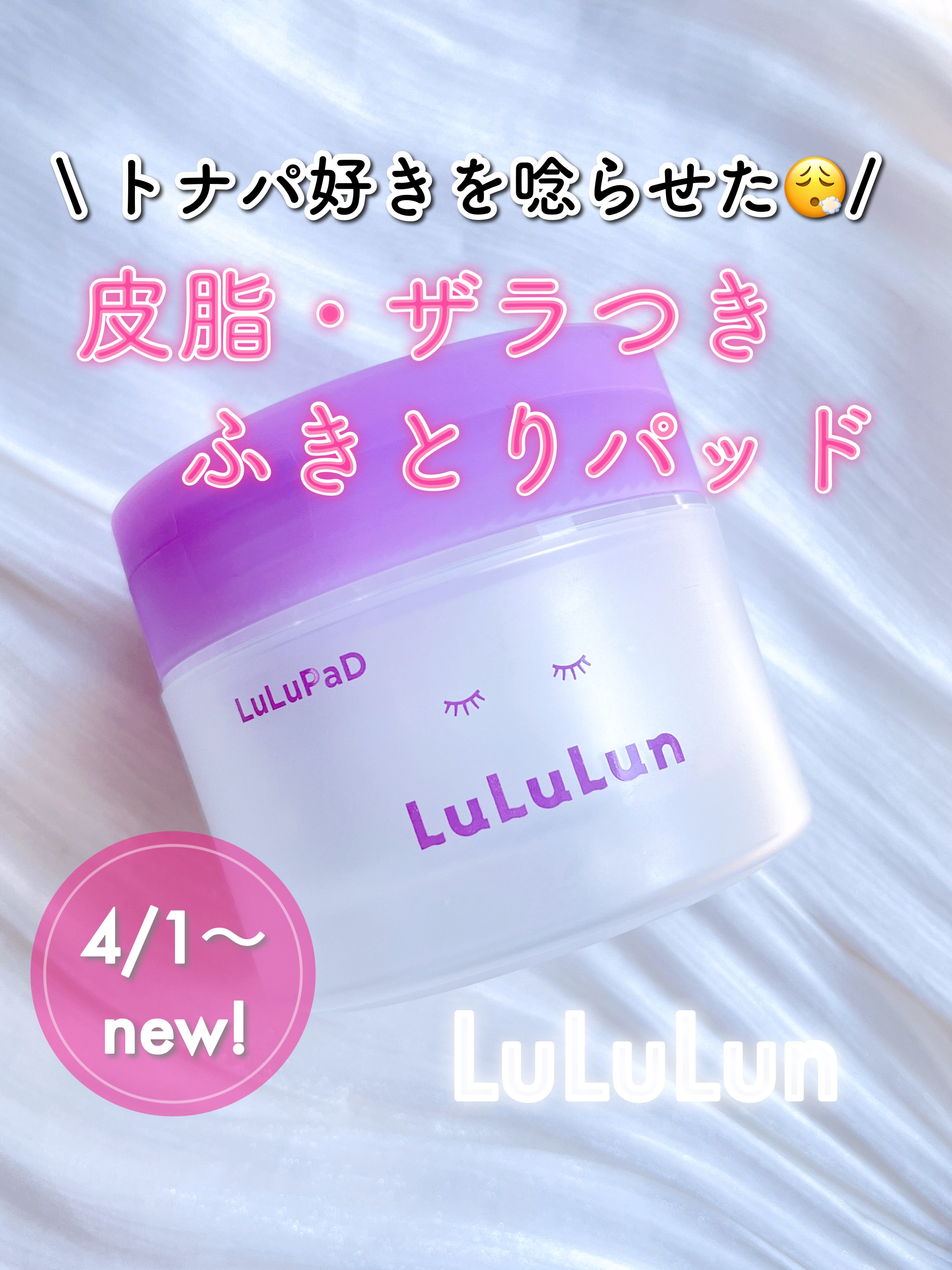 ルルルン トナーパッド ふきとりOFF/ルルルン/トナーパッドを使ったクチコミ（1枚目）