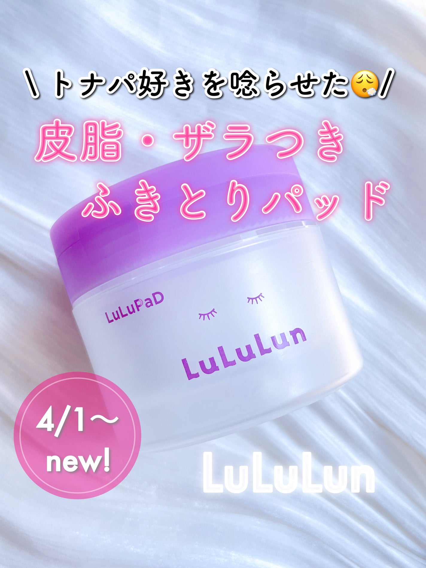 ルルルン トナーパッド ふきとりOFF/ルルルン/トナーパッドを使ったクチコミ(1枚目)