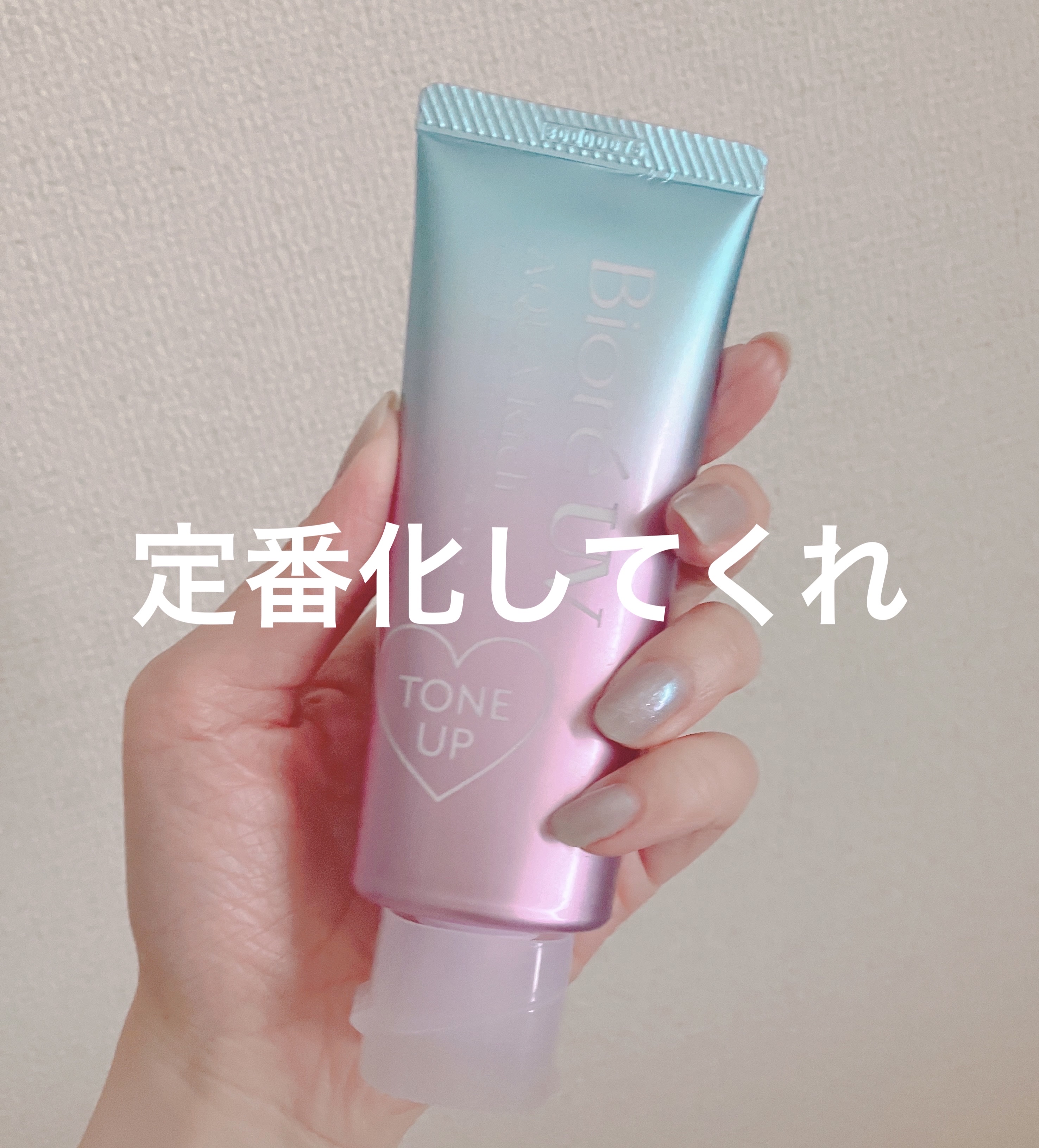 ビオレUV アクアリッチ トーンアップエッセンス/ビオレ/日焼け止めローションを使ったクチコミ（1枚目）