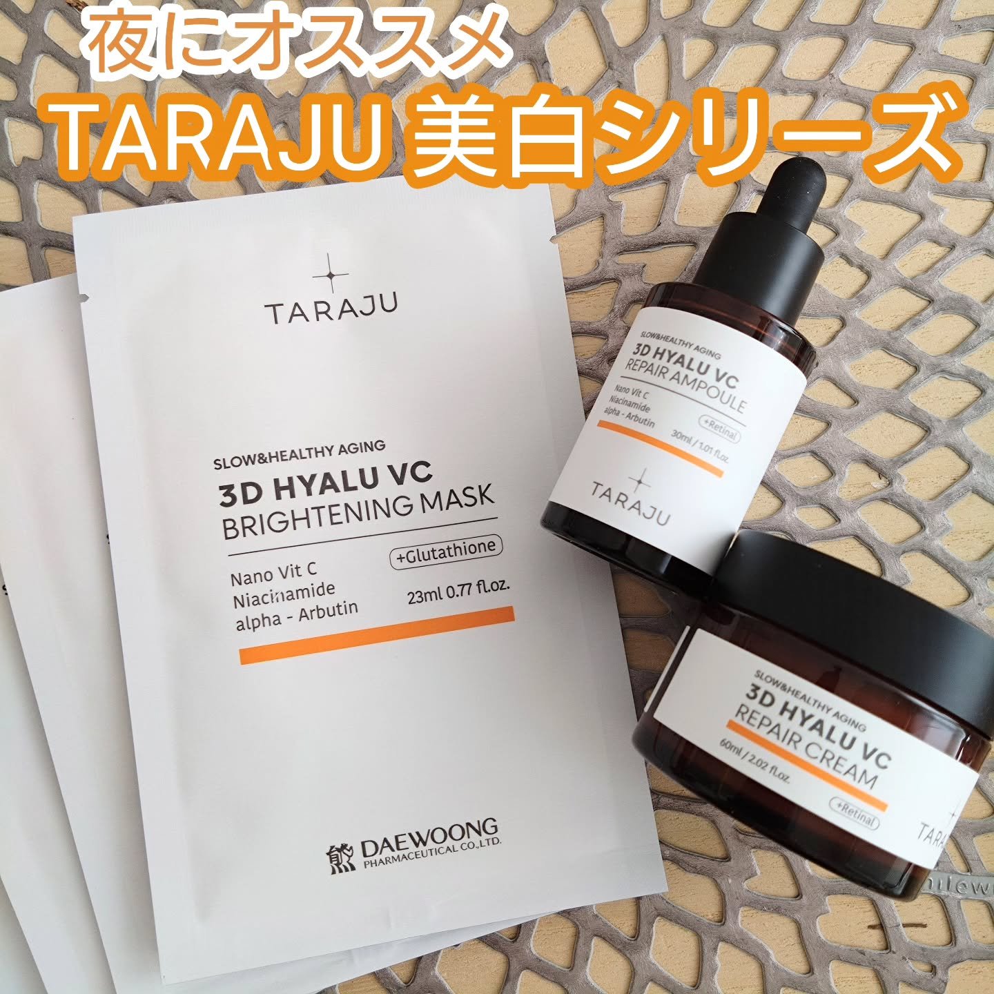 3D ヒアル VC  リペア アンプル/TARAJU/美容液を使ったクチコミ（1枚目）