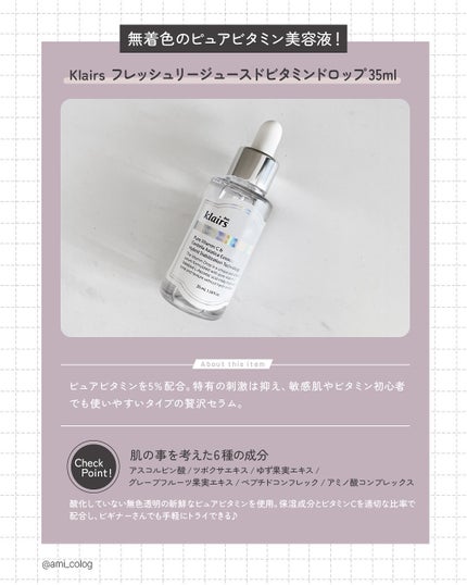 フレッシュリージュースドビタミンドロップ(35ml)/Klairs/美容液を使ったクチコミ(4枚目)