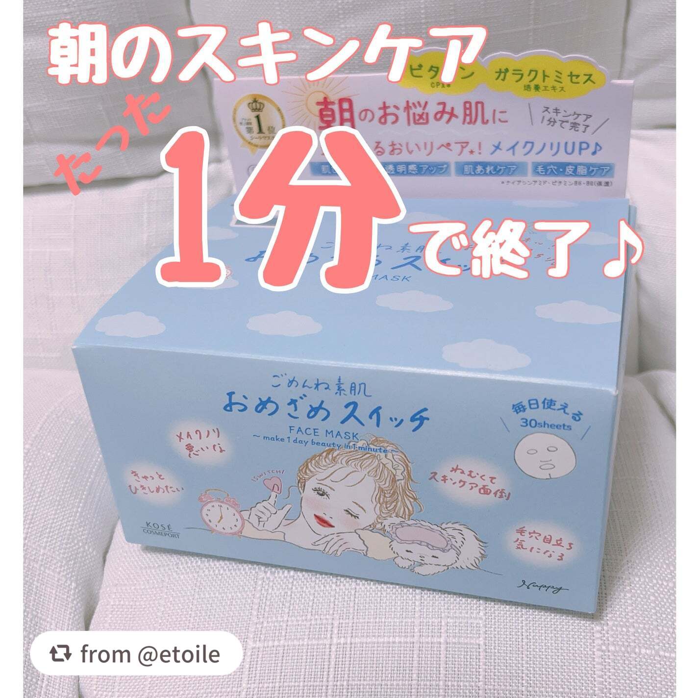 クリアターン ごめんね素肌 おめざめスイッチマスク/クリアターン/シートマスク・パックを使ったクチコミ(1枚目)