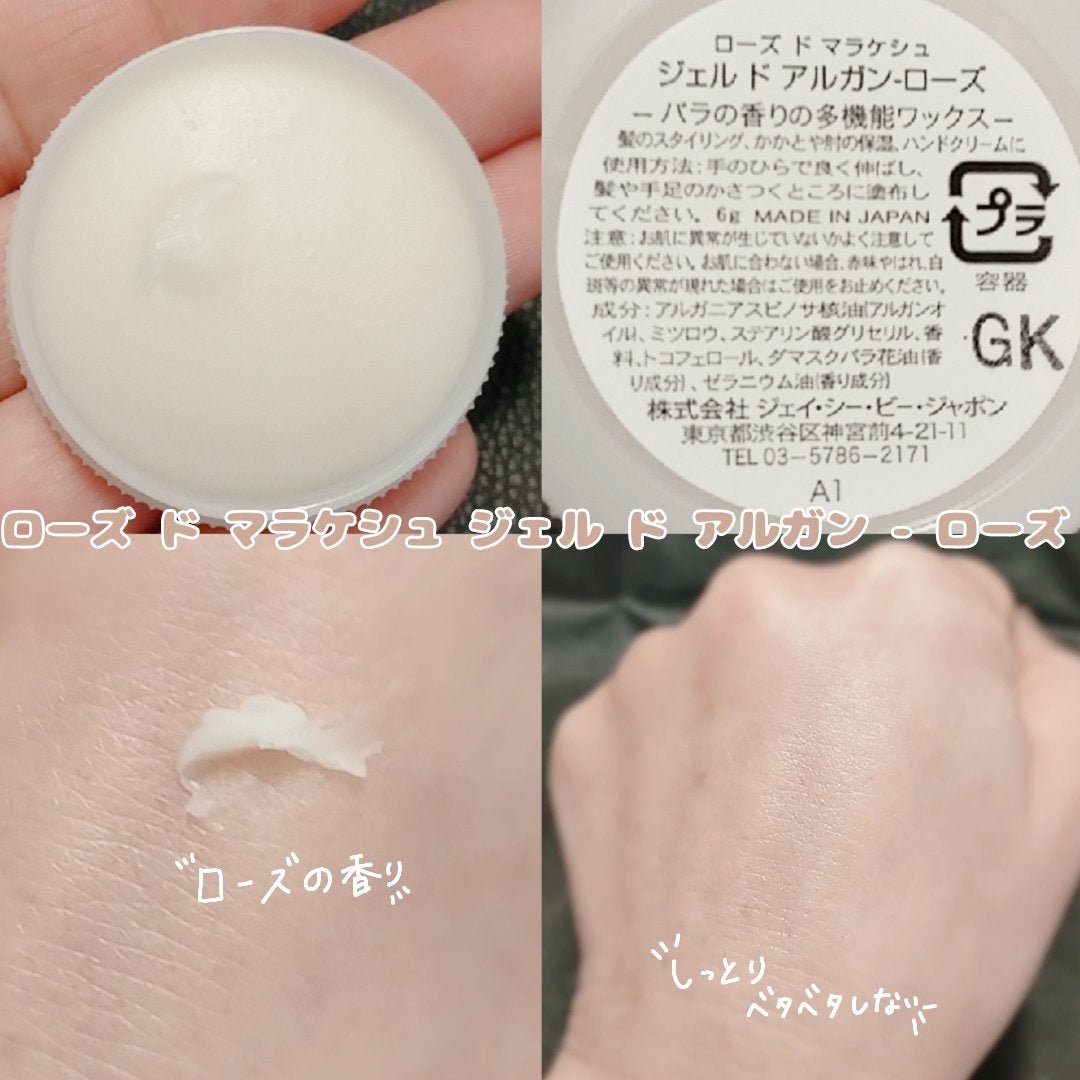 ジェル ド アルガン ローズ/ローズ ド マラケシュ/ヘアバームを使ったクチコミ(2枚目)