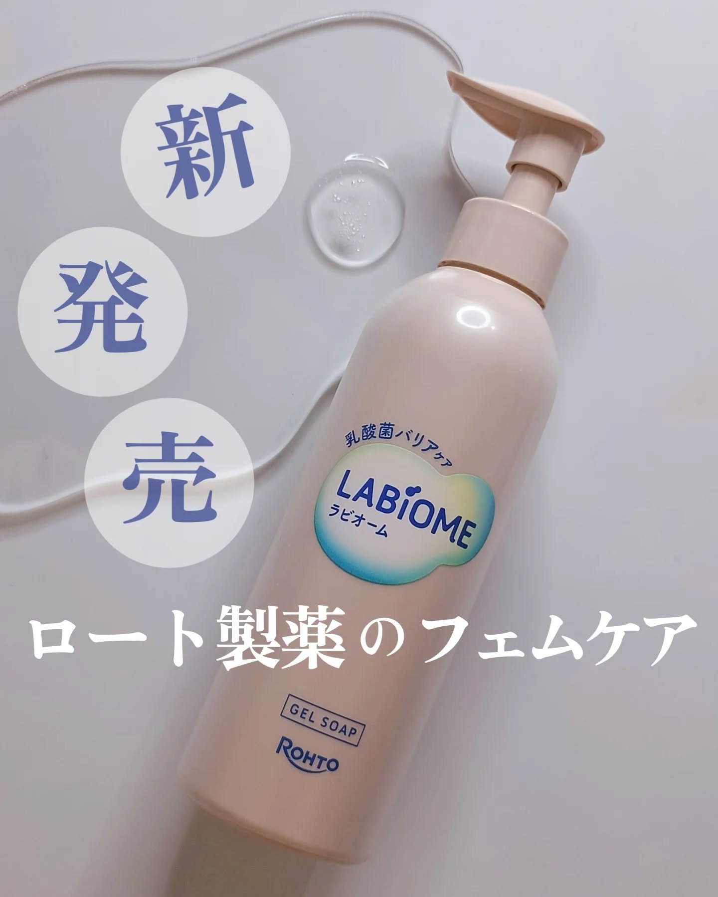 ラビオーム バリアソープ/LABiOME/デリケートゾーンケアを使ったクチコミ（1枚目）
