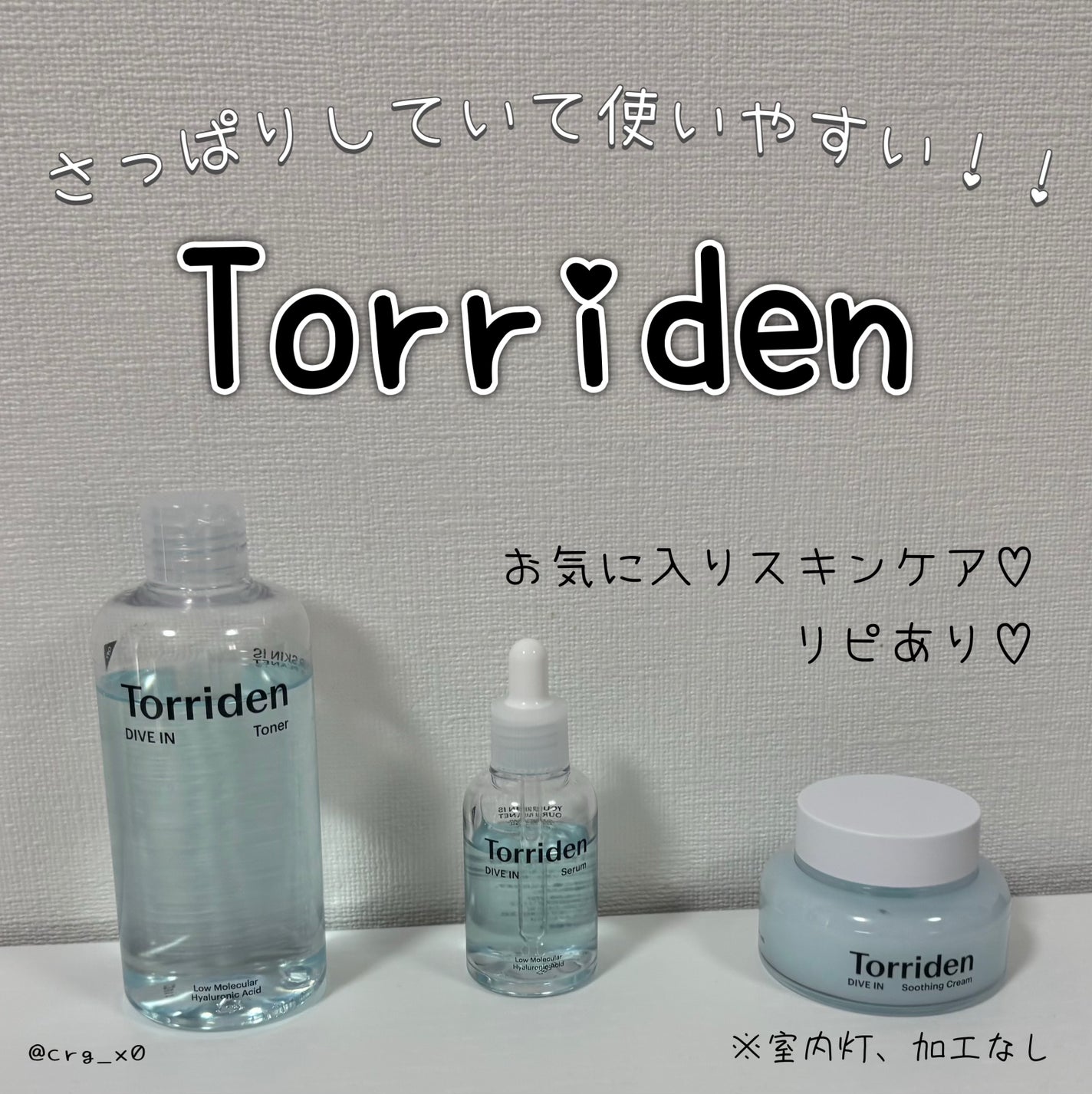 ダイブイン セラム/Torriden/美容液を使ったクチコミ(1枚目)