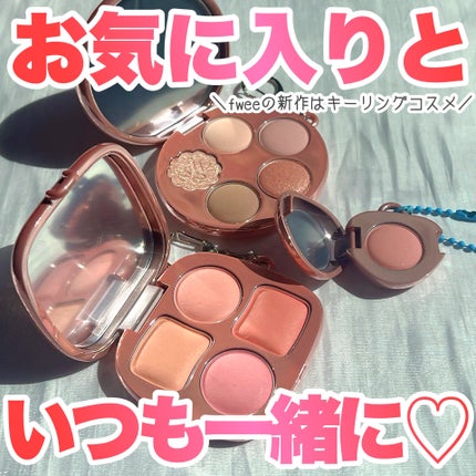 フィー ポケットアイパレット/fwee/アイシャドウパレットを使ったクチコミ(1枚目)