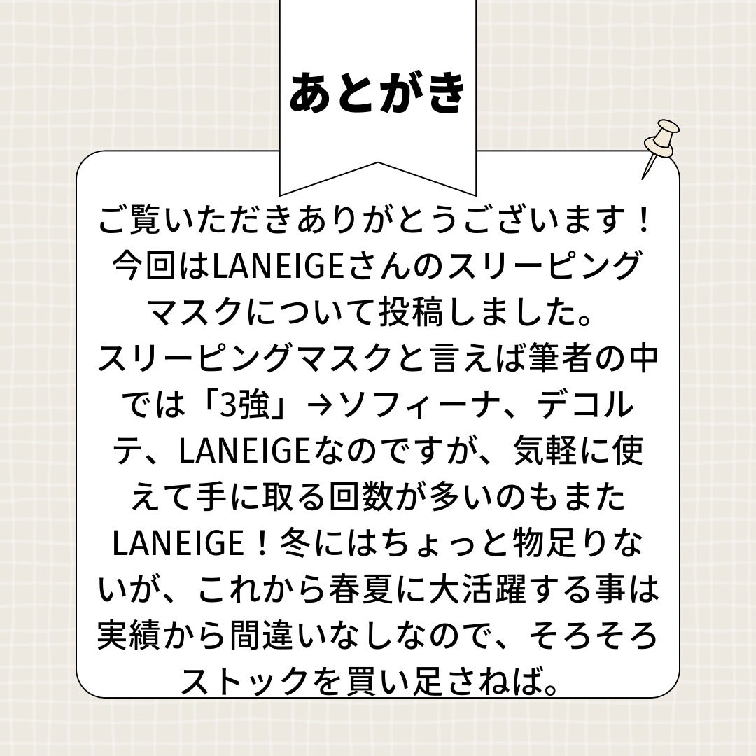 ウォータースリーピングマスク/LANEIGE/フェイスクリームを使ったクチコミ(6枚目)