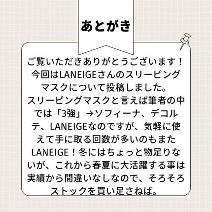 ウォータースリーピングマスク/LANEIGE/フェイスクリームを使ったクチコミ(6枚目)