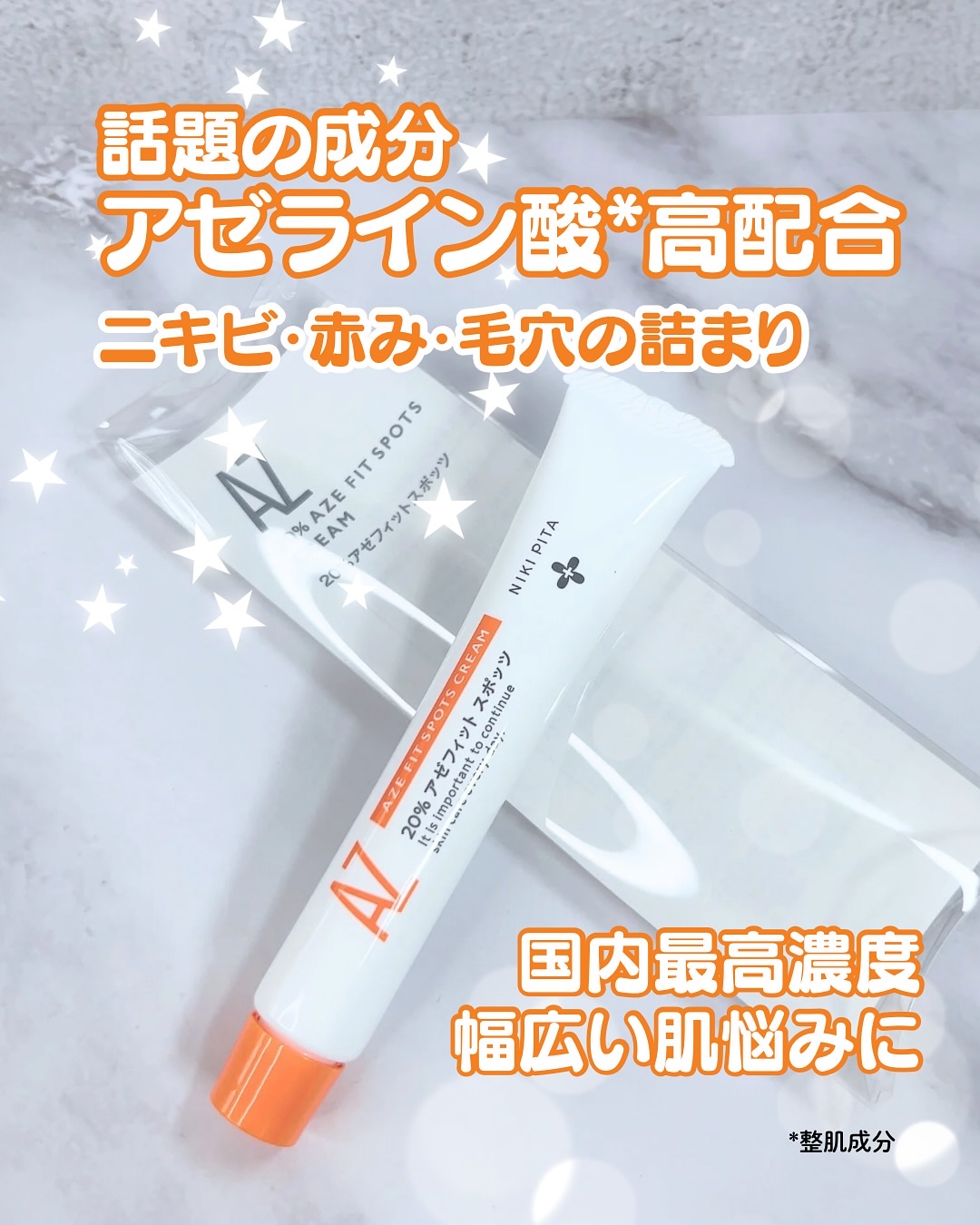 AZ アゼフィットスポッツ/NIKI PITA/フェイスクリームを使ったクチコミ（1枚目）