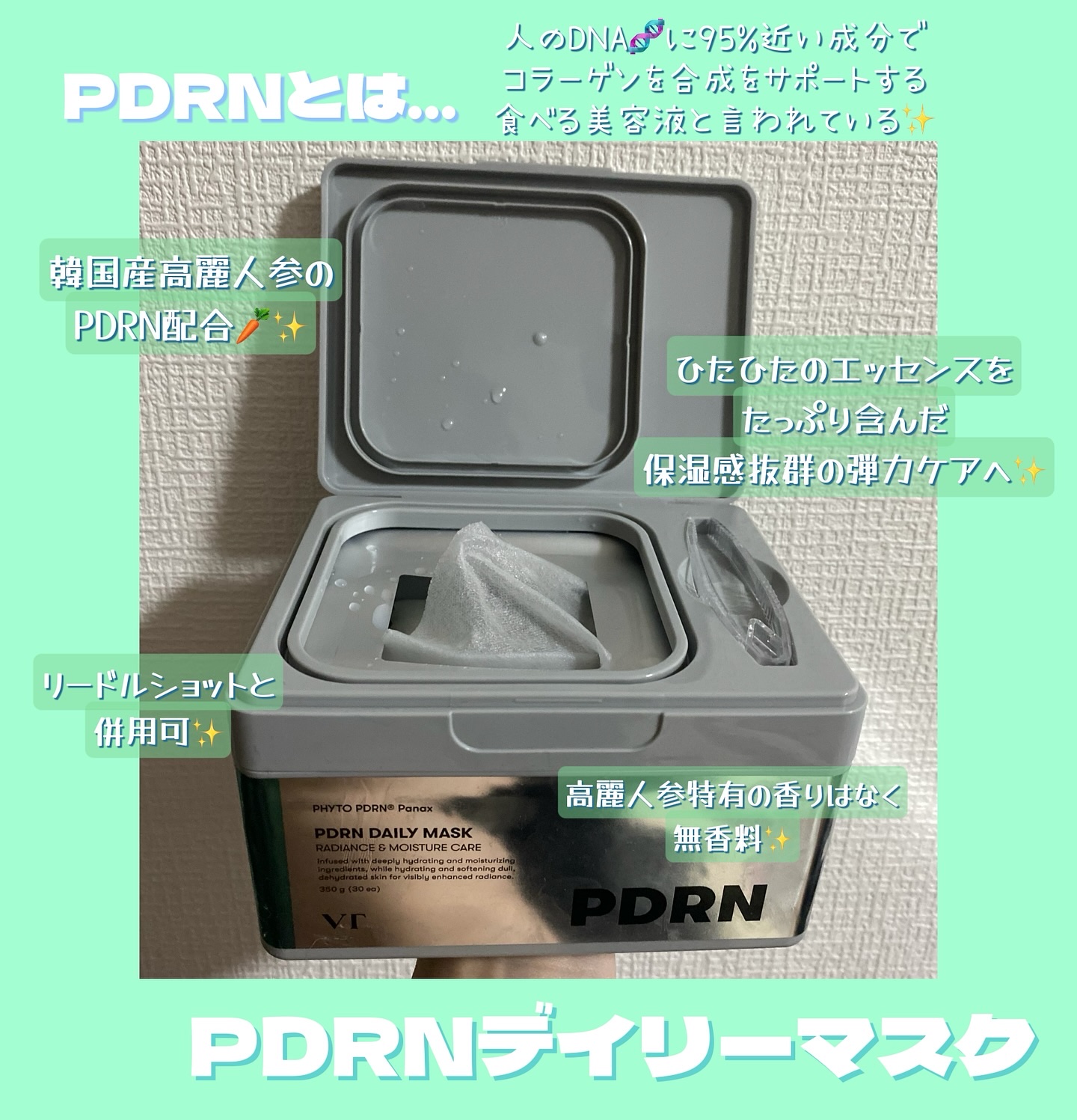 PDRN+ デイリーマスク/VT/シートマスク・パックを使ったクチコミ（2枚目）