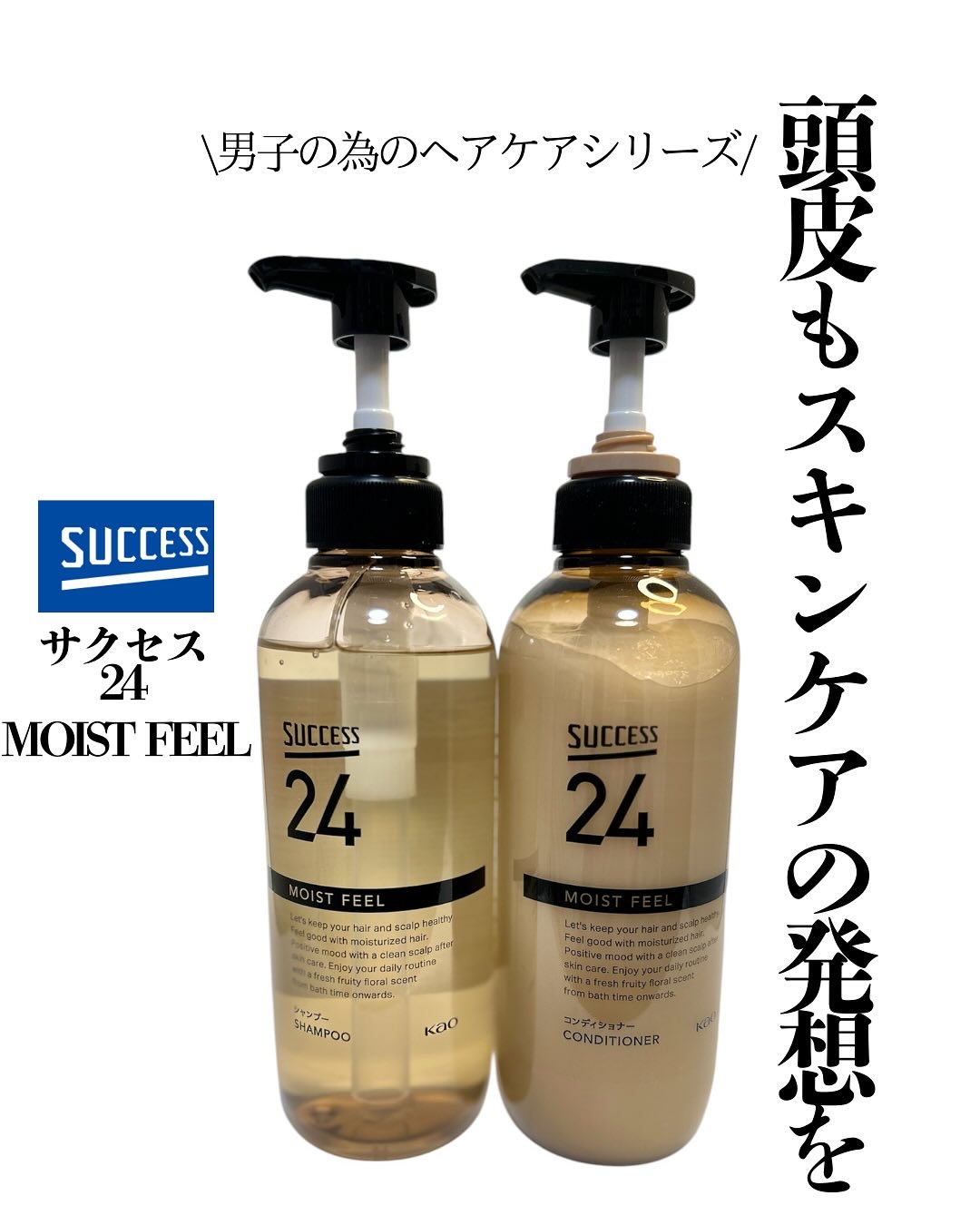 サクセス24　モイストフィールシャンプー/コンディショナー/サクセス/シャンプー・コンディショナーを使ったクチコミ（1枚目）