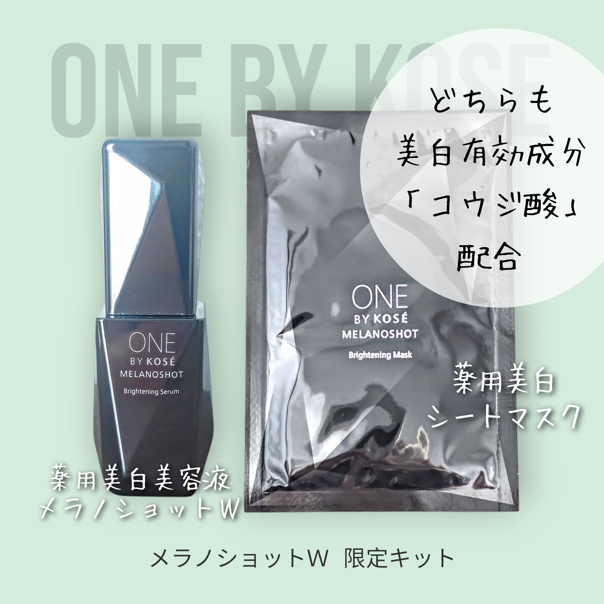 メラノショット W/ONE BY KOSE/美容液を使ったクチコミ（3枚目）