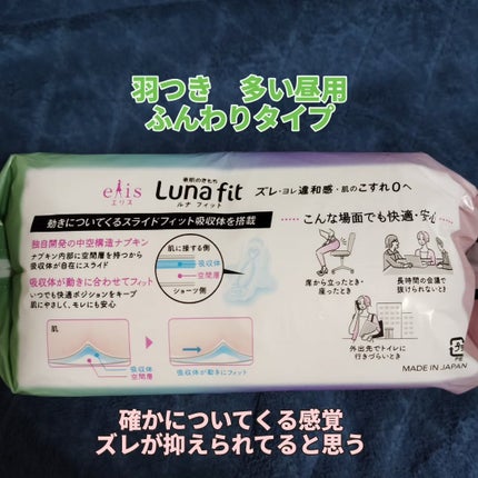エリス 素肌のきもち ルナフィット ふんわりタイプ/エリス/ナプキンを使ったクチコミ(3枚目)