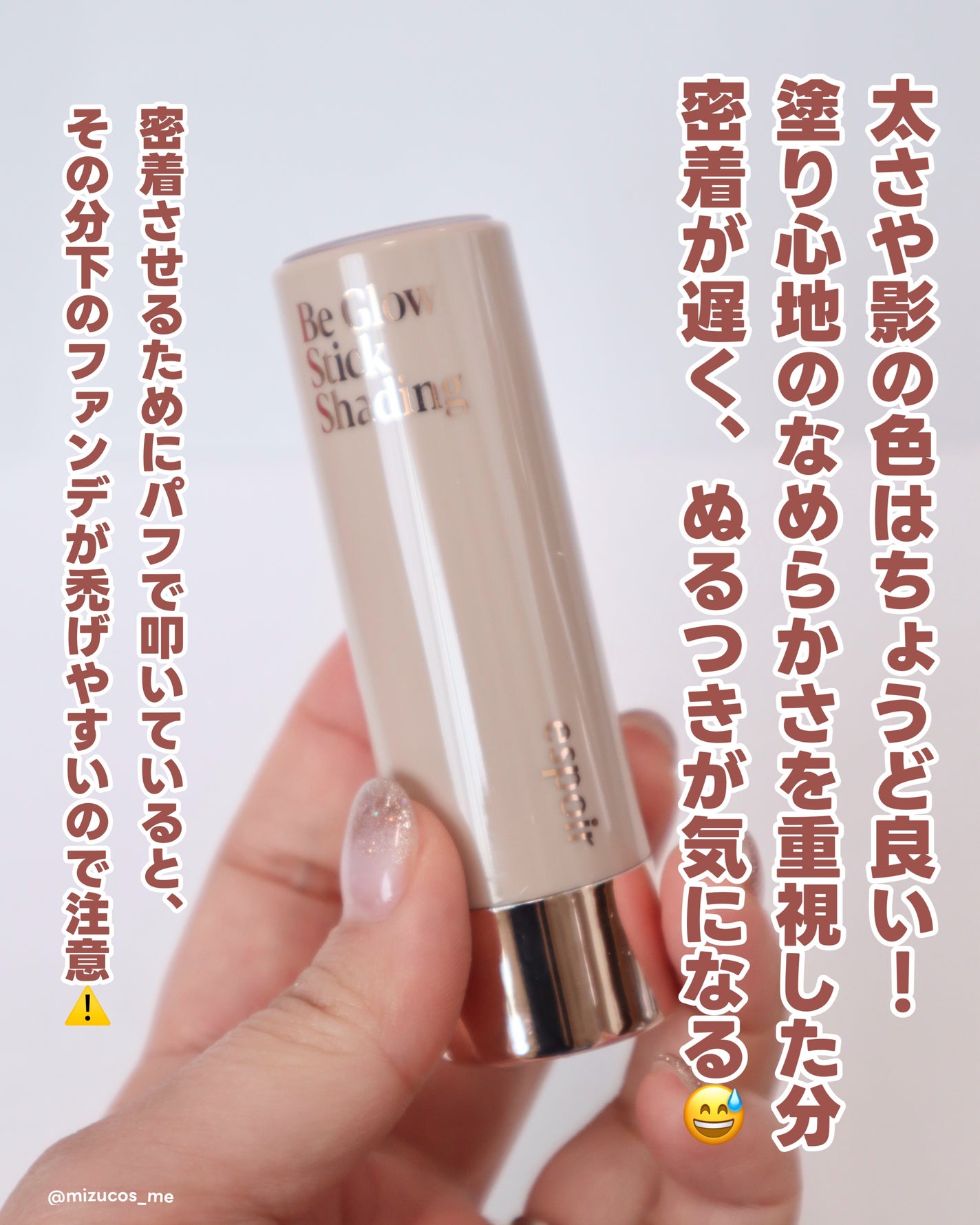 ビーグロースティック シェーディング/espoir/シェーディングを使ったクチコミ(5枚目)