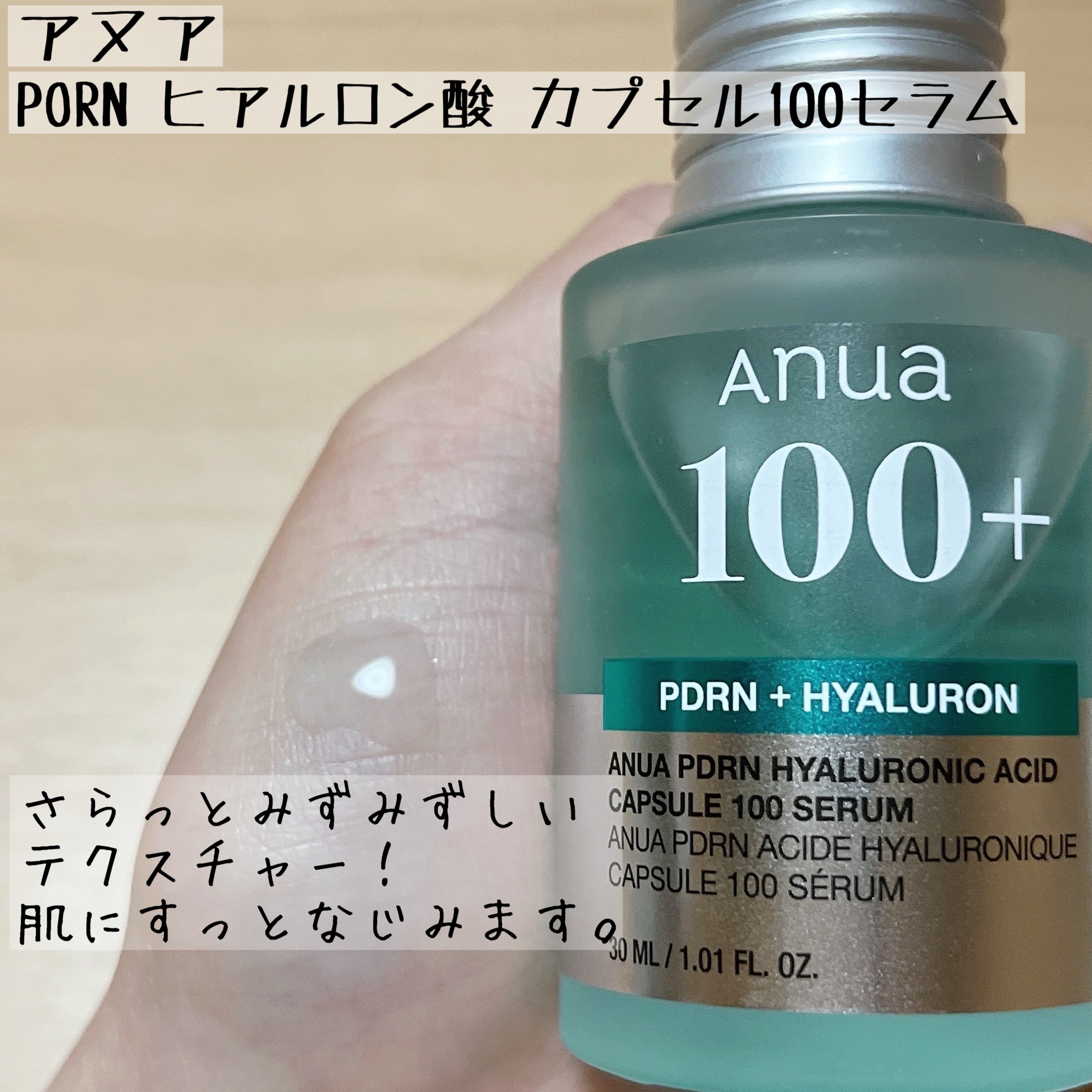 PDRNヒアルロン酸カプセル100セラム/Anua/美容液を使ったクチコミ（3枚目）