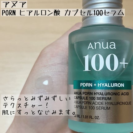 PDRNヒアルロン酸カプセル100セラム/Anua/美容液を使ったクチコミ(3枚目)