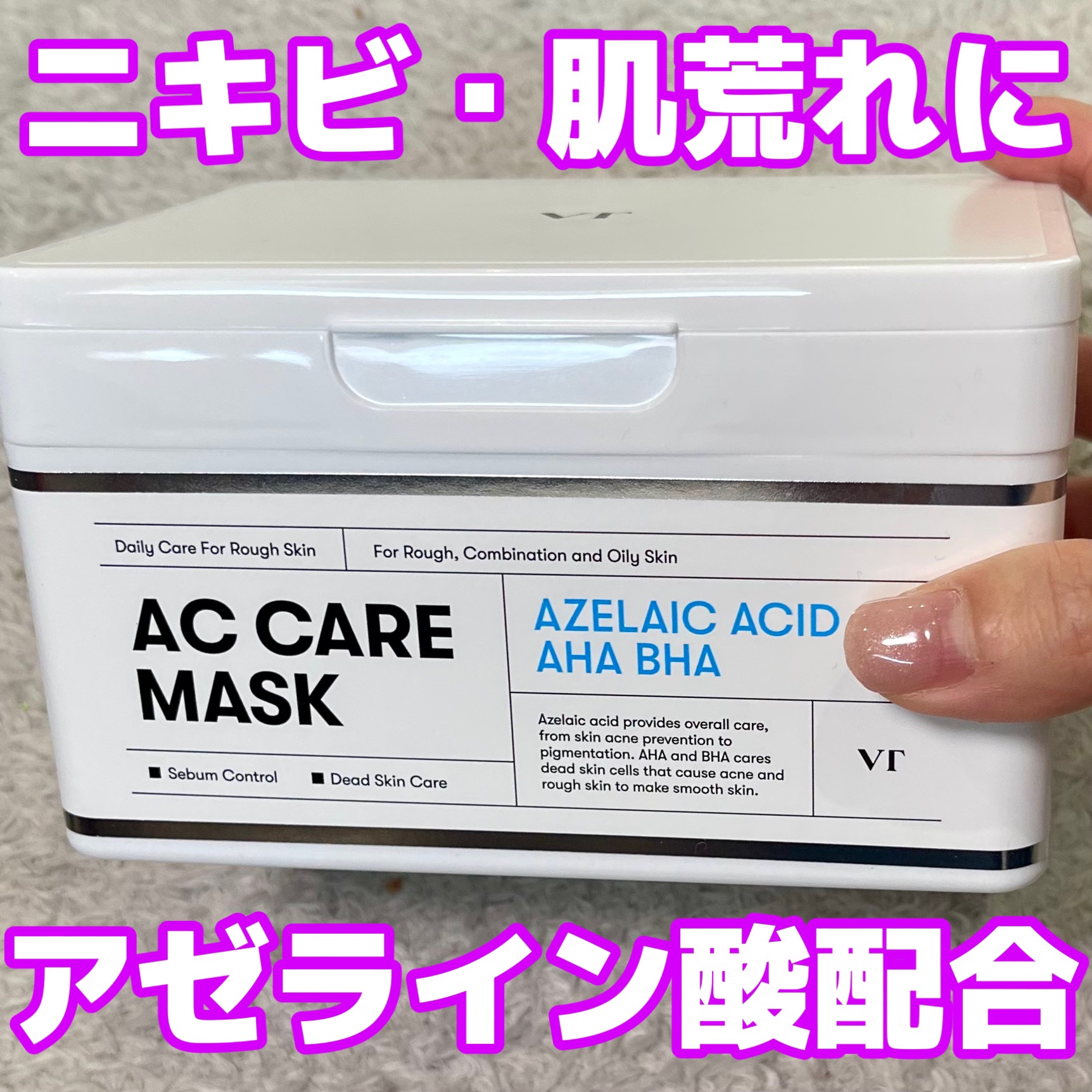 AZケア マスク/VT/シートマスク・パックを使ったクチコミ（1枚目）