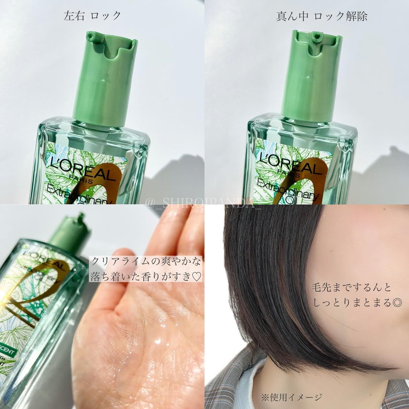 ロレアル パリ エクストラオーディナリー クリアライム/ロレアル パリ/ヘアオイルを使ったクチコミ(3枚目)