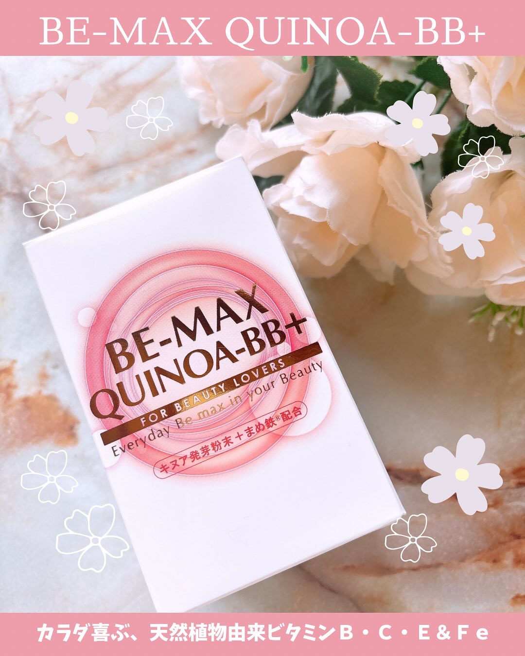 BE-MAX QUINOA-B/BE-MAX/健康サプリメントを使ったクチコミ（1枚目）