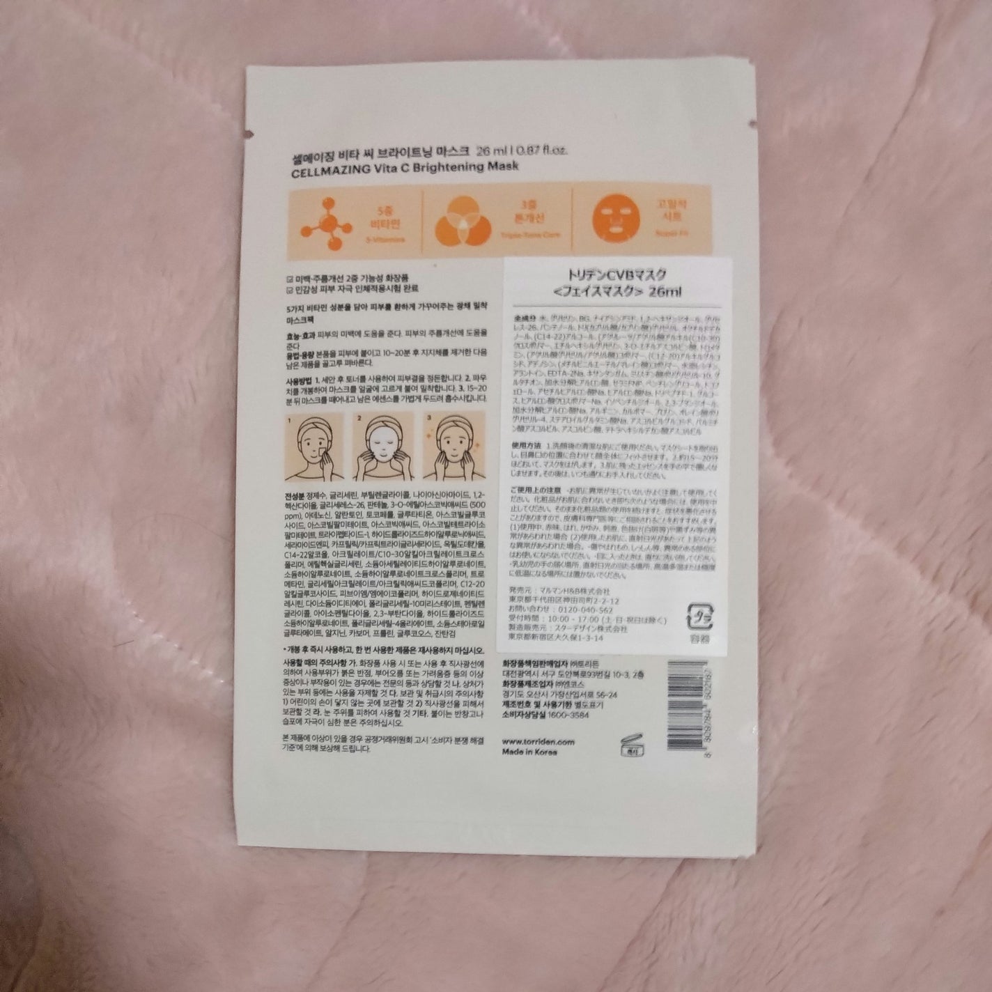 セルメイジング ビタC ブライトニングマスク/Torriden/シートマスク・パックを使ったクチコミ(2枚目)