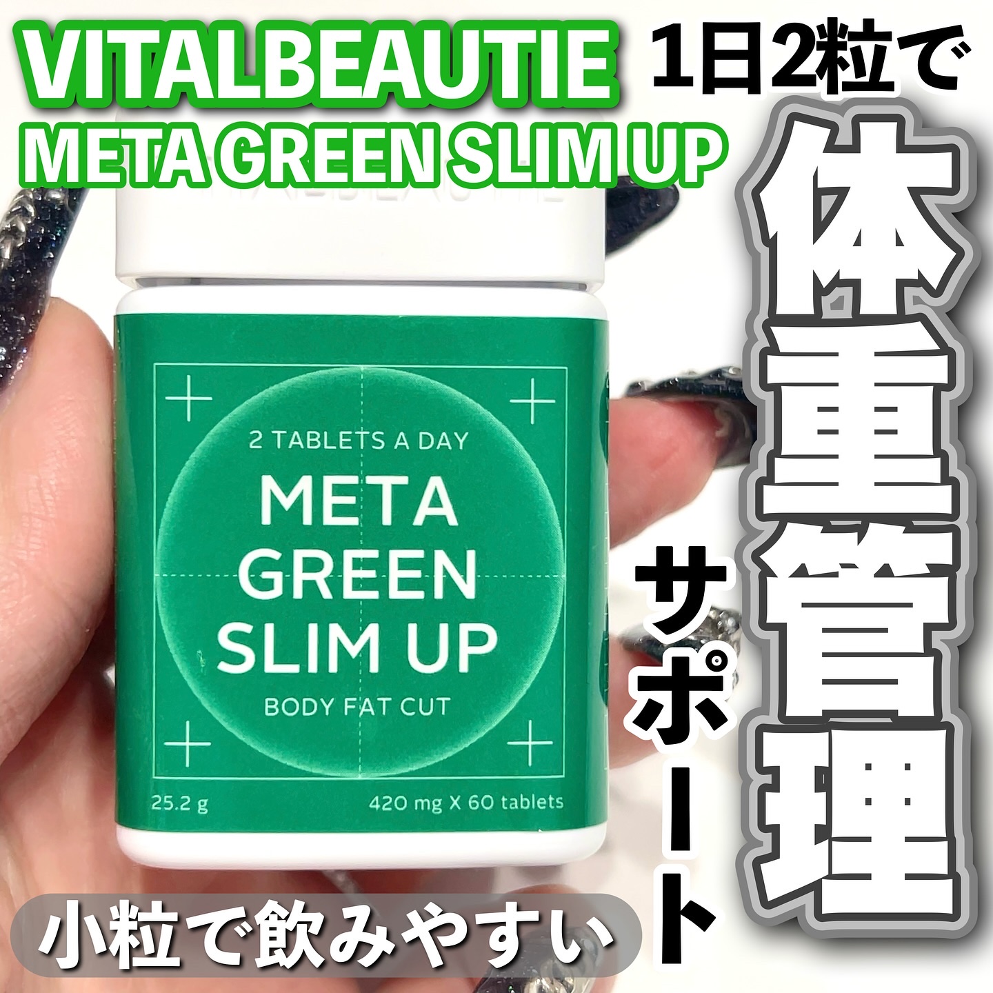 メタグリーンスリムアップ/VITALBEAUTIE/ボディサプリメントを使ったクチコミ（1枚目）