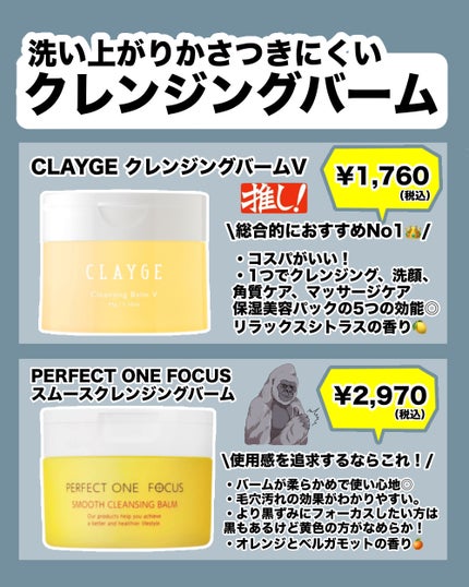 スムースクレンジングバーム/PERFECT ONE  FOCUS/クレンジングバームを使ったクチコミ(3枚目)