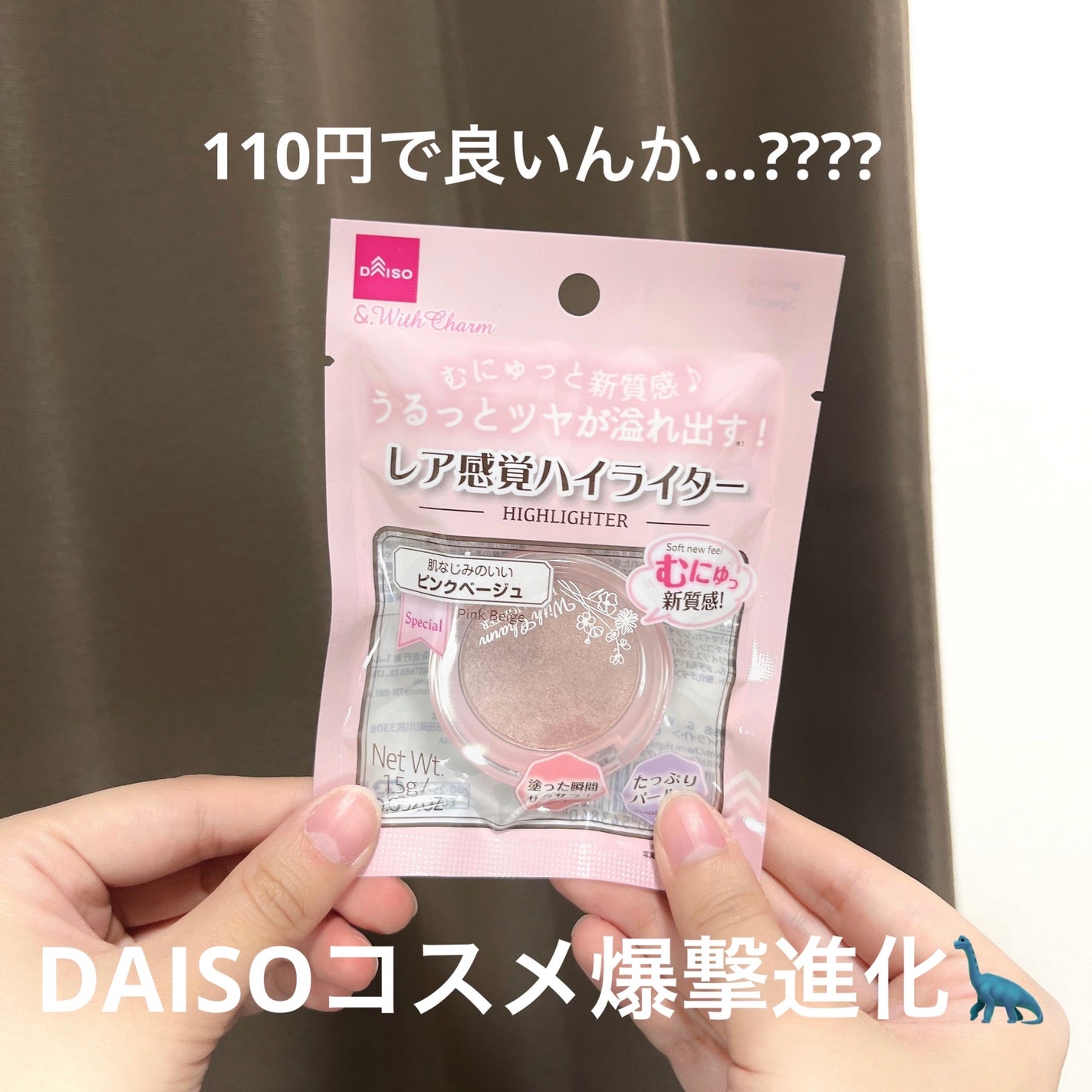 &. WithCharm レア感覚ハイライター/DAISO/クリームハイライトを使ったクチコミ(1枚目)