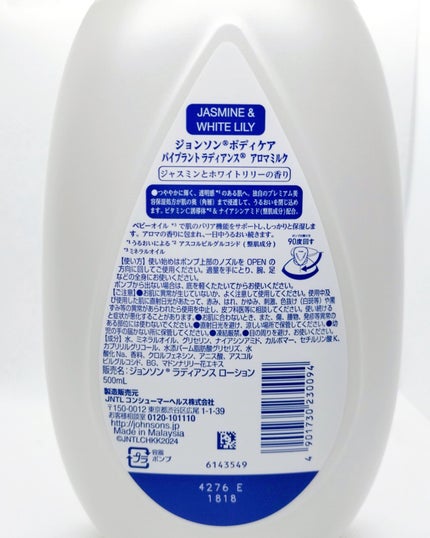 バイブラント ラディアンス アロマミルク/ジョンソンボディケア/ボディミルクを使ったクチコミ(2枚目)