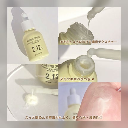 バクチオール レチノール 山芋 2.12 弾力ケア セラム/parnell/美容液を使ったクチコミ(4枚目)