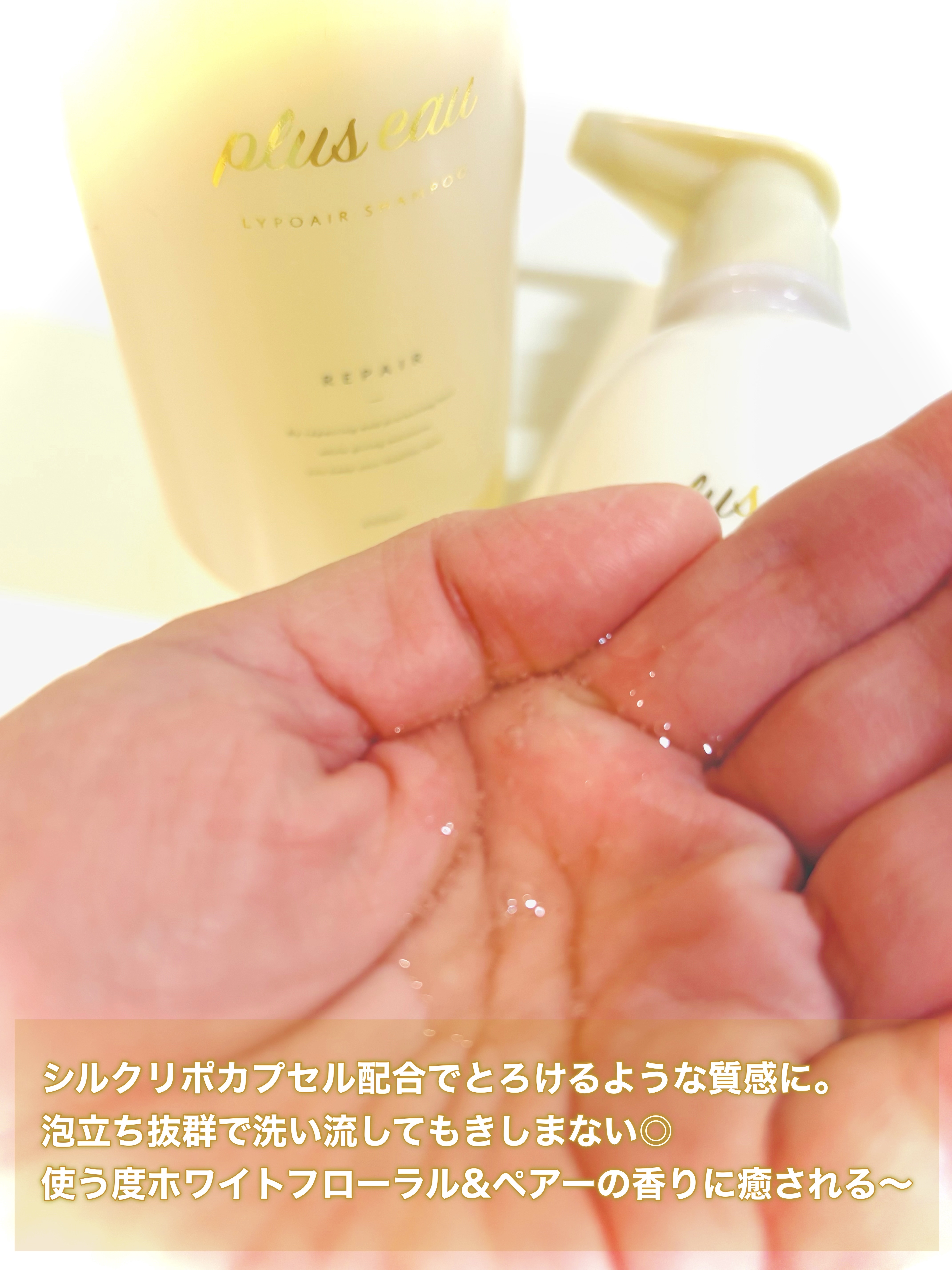リポアシャンプー/リポアトリートメント/plus eau/市販シャンプーを使ったクチコミ（3枚目）