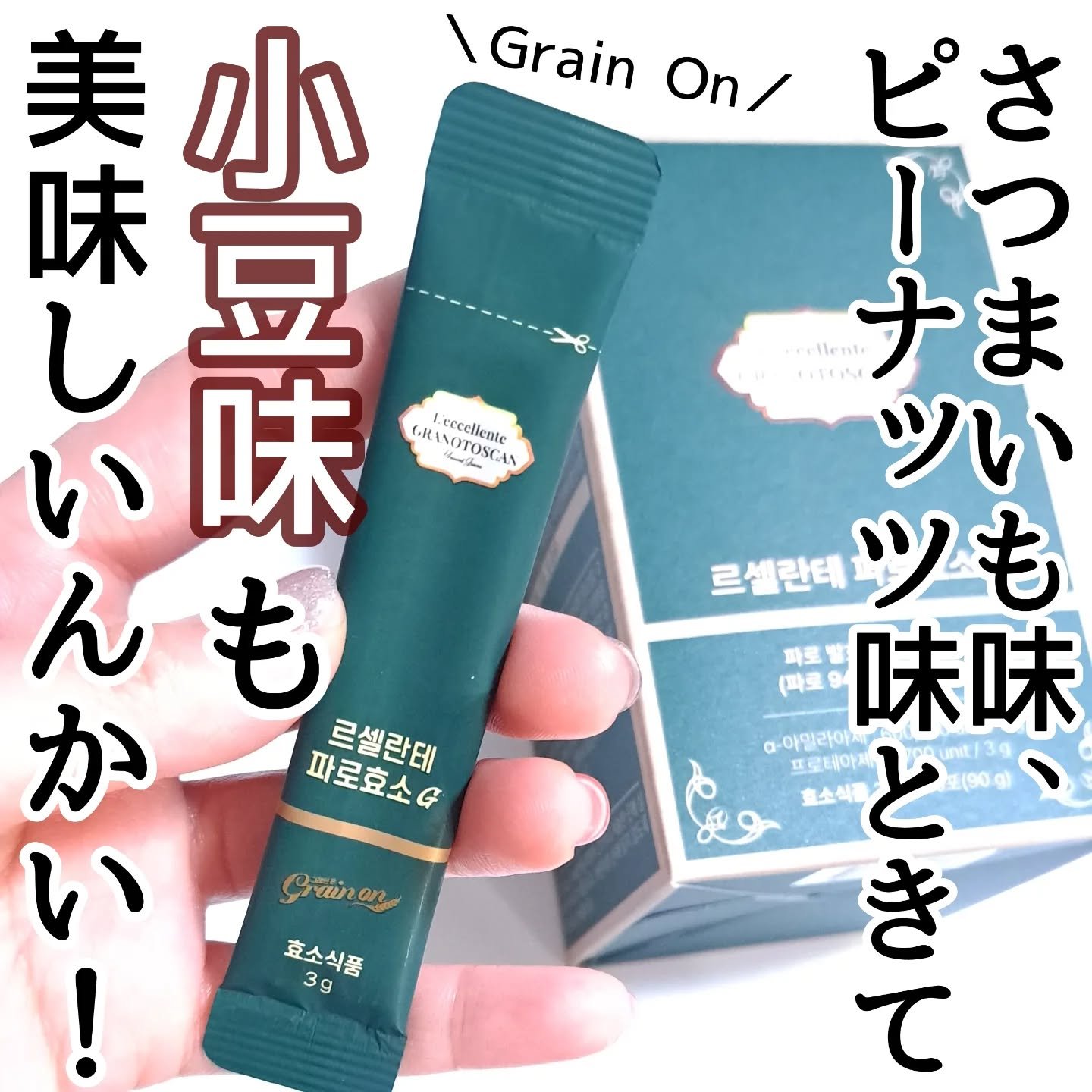 レッチェレンテファッロ酵素/Grain On/美容サプリメントを使ったクチコミ（1枚目）