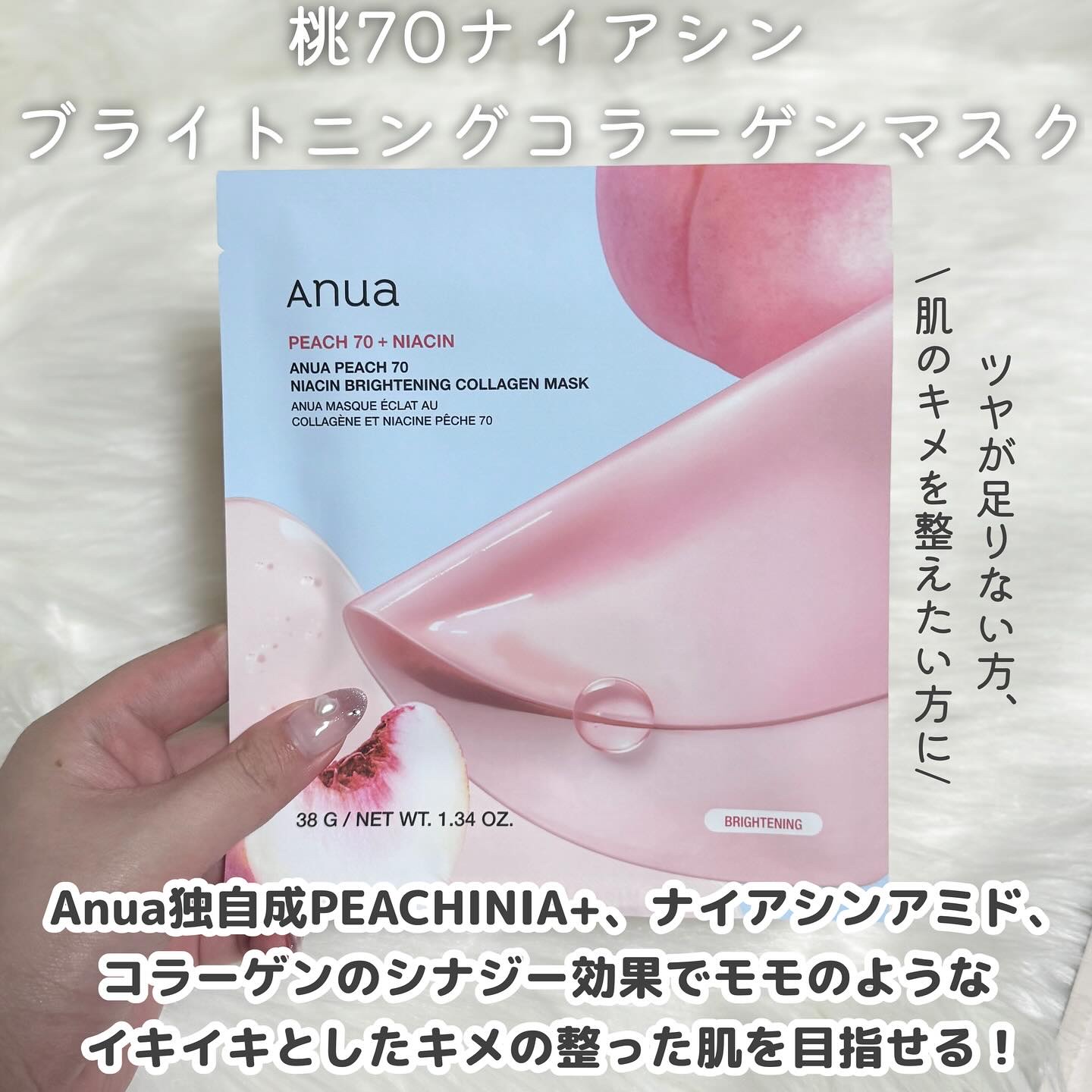 桃70ナイアシンコラーゲンフェイスパック/Anua/シートマスク・パックを使ったクチコミ（2枚目）