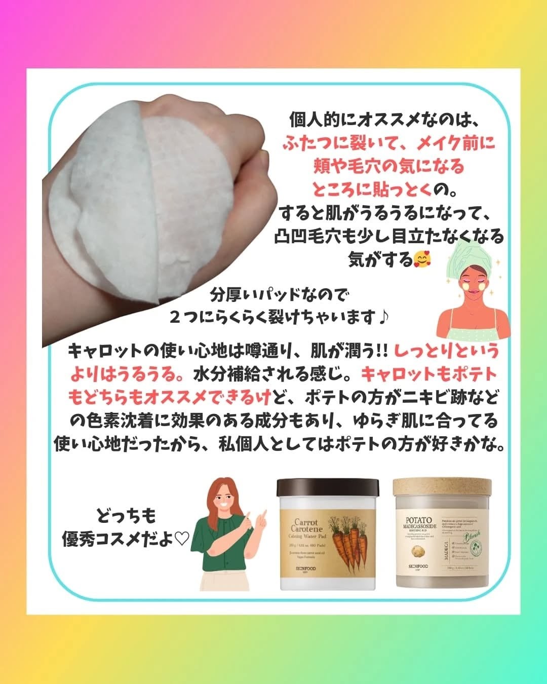 キャロットカロテン カーミングウォーターパッド/SKINFOOD/トナーパッドを使ったクチコミ(4枚目)