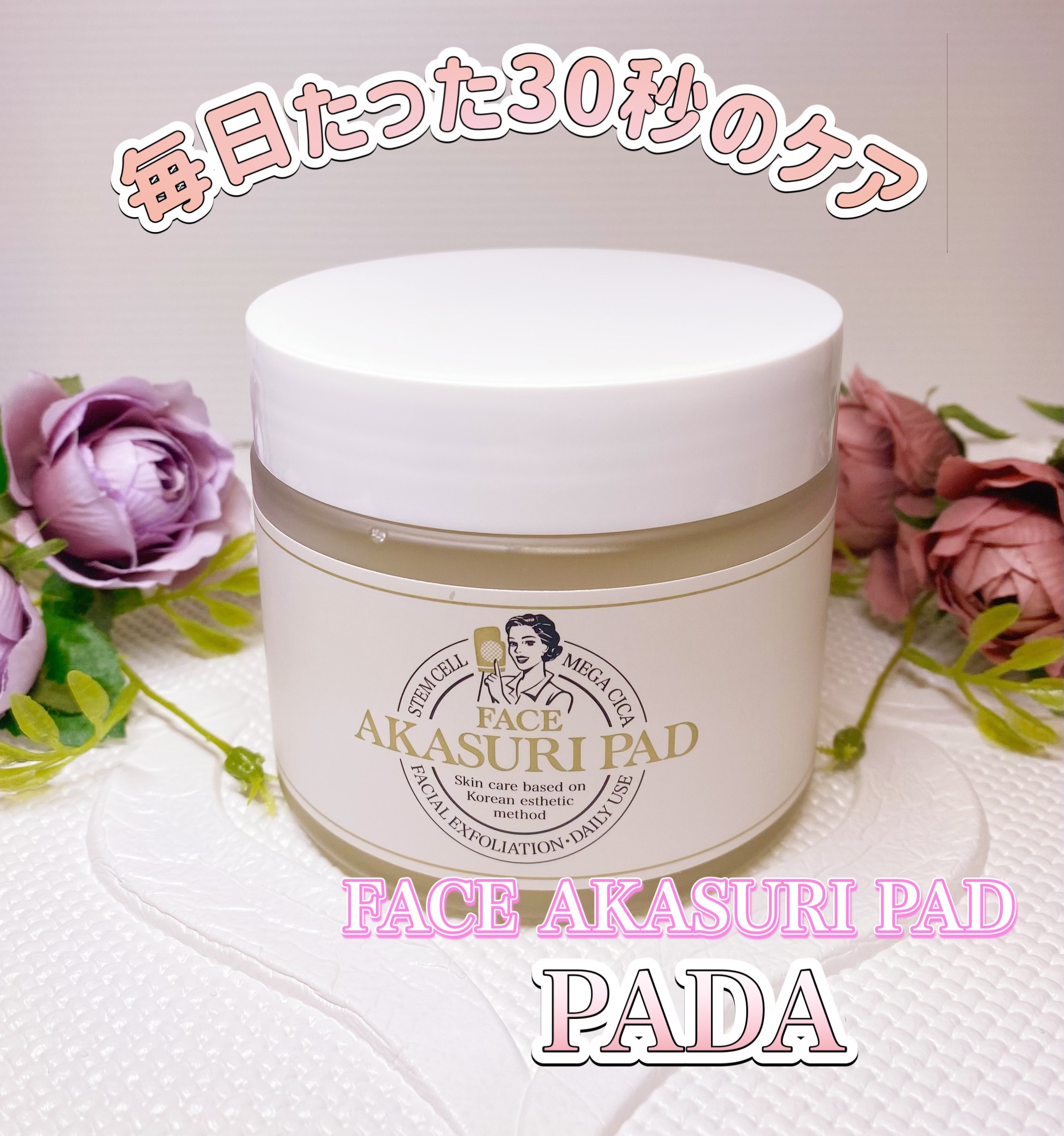 AKASURI PAD/PADA/拭き取り化粧水を使ったクチコミ（1枚目）