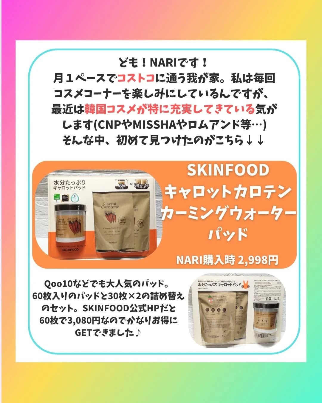 キャロットカロテン カーミングウォーターパッド/SKINFOOD/トナーパッドを使ったクチコミ（2枚目）