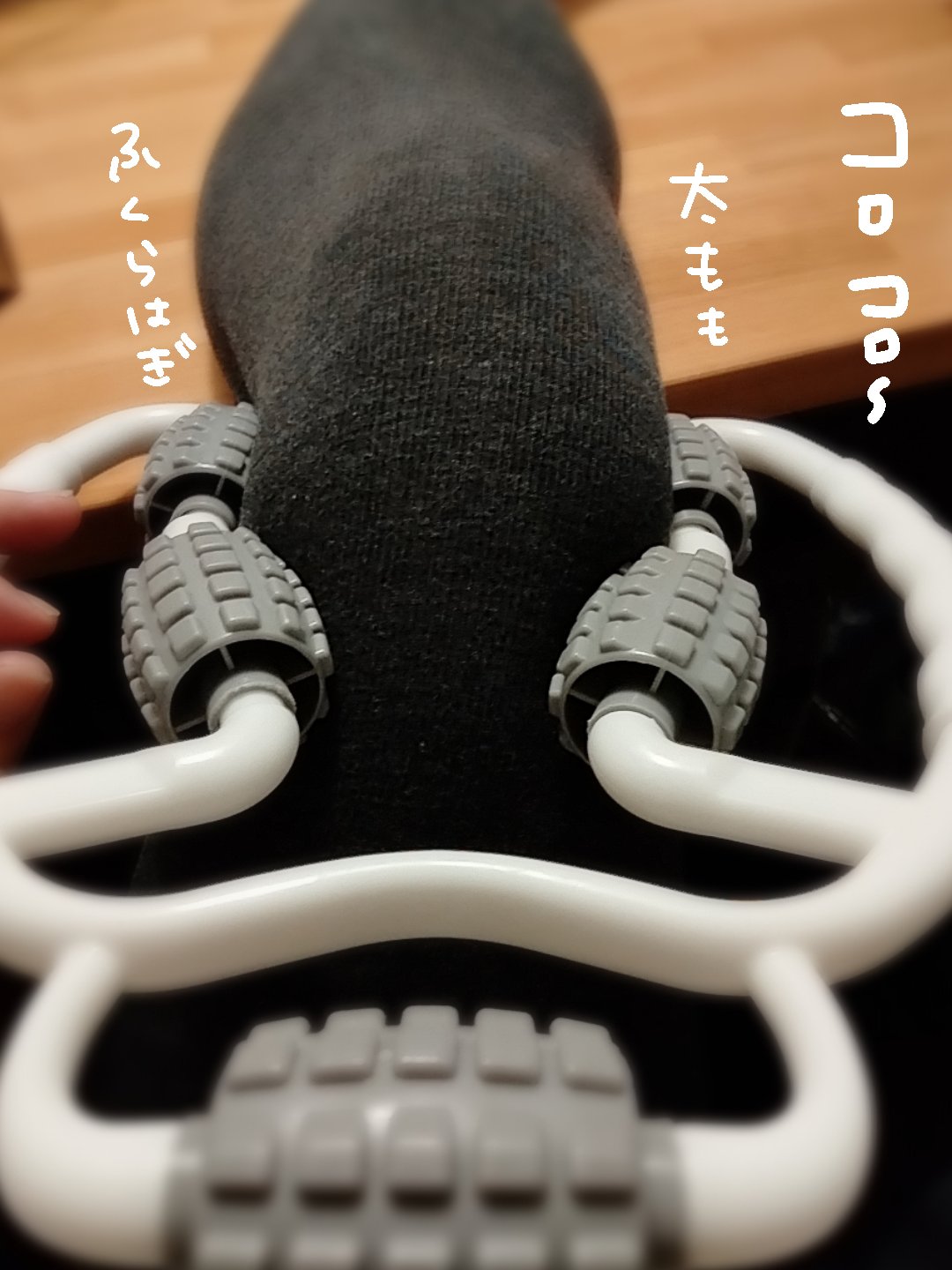 挟み込みローラー(足用)/DAISO/ボディローラーを使ったクチコミ（2枚目）