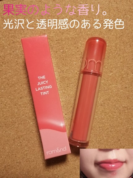 ザ ジューシーラスティングティント/rom&nd/リップティントを使ったクチコミ(1枚目)